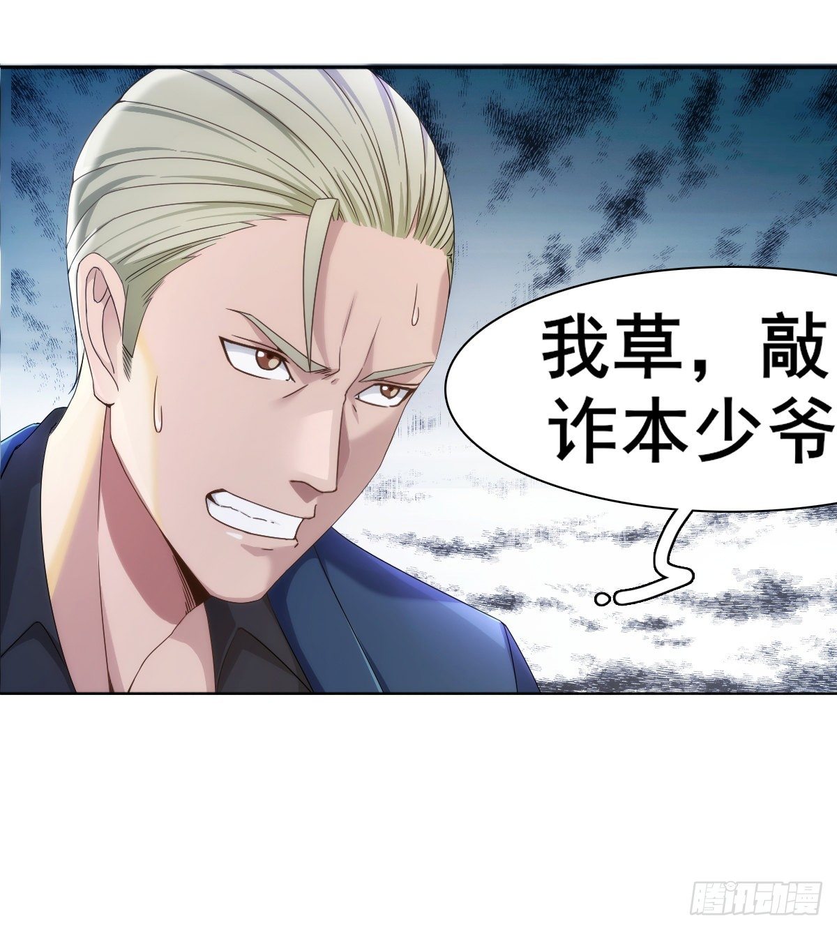 《武逆山河》第12话 干坤一指胯下湿 第23页