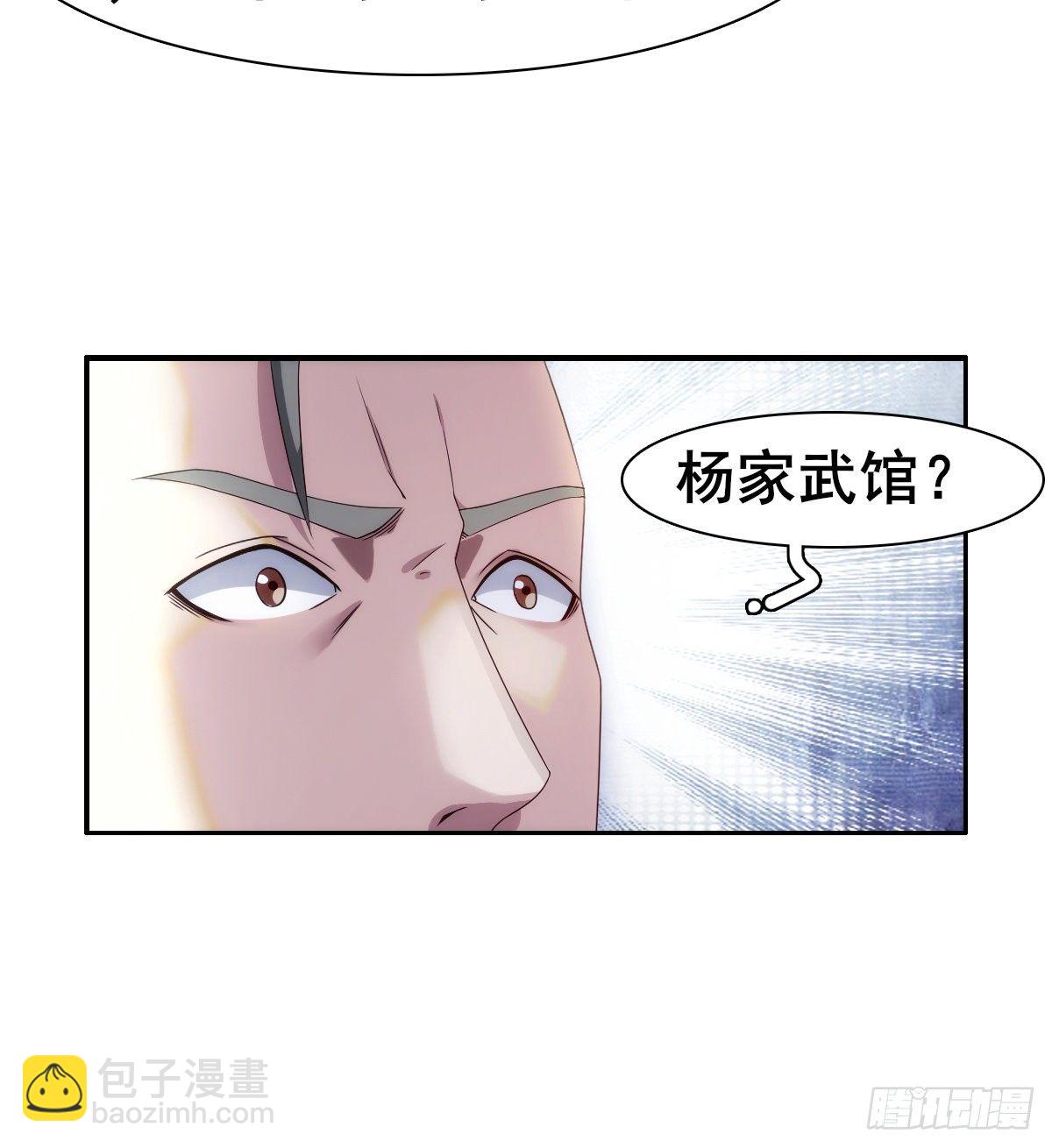 《武逆山河》第12话 干坤一指胯下湿 第25页