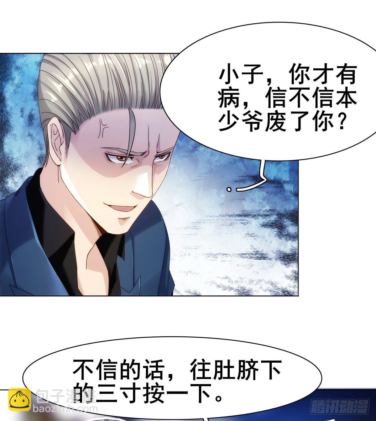 《武逆山河》第12话 干坤一指胯下湿 第6页
