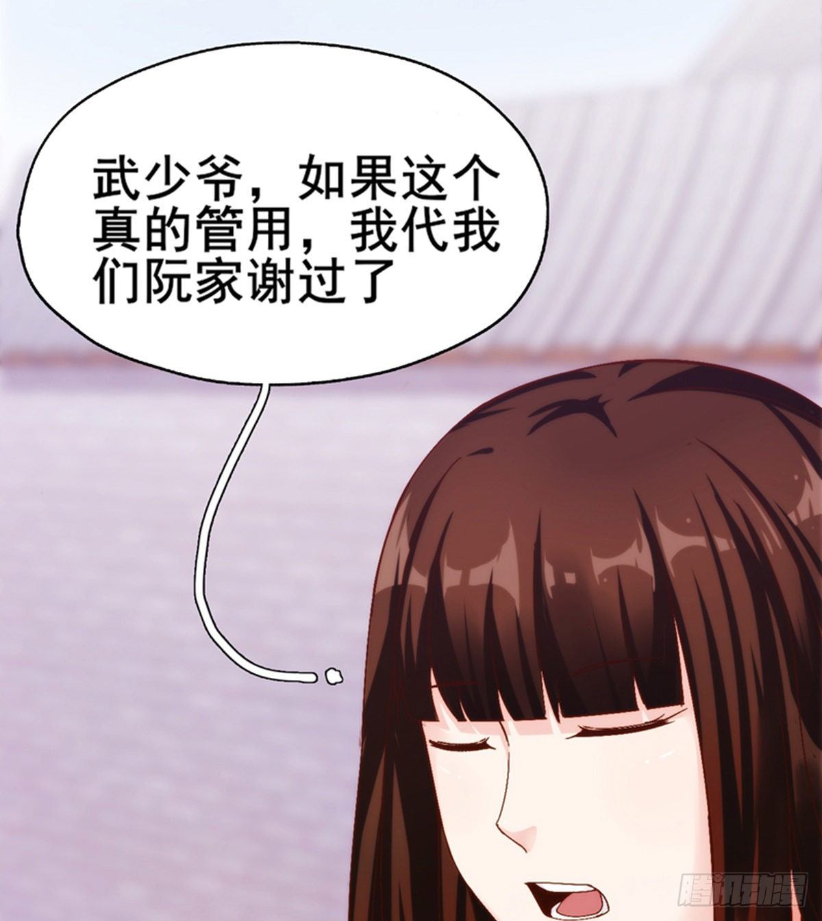 《武逆山河》第15话 武大少的魅力 第21页