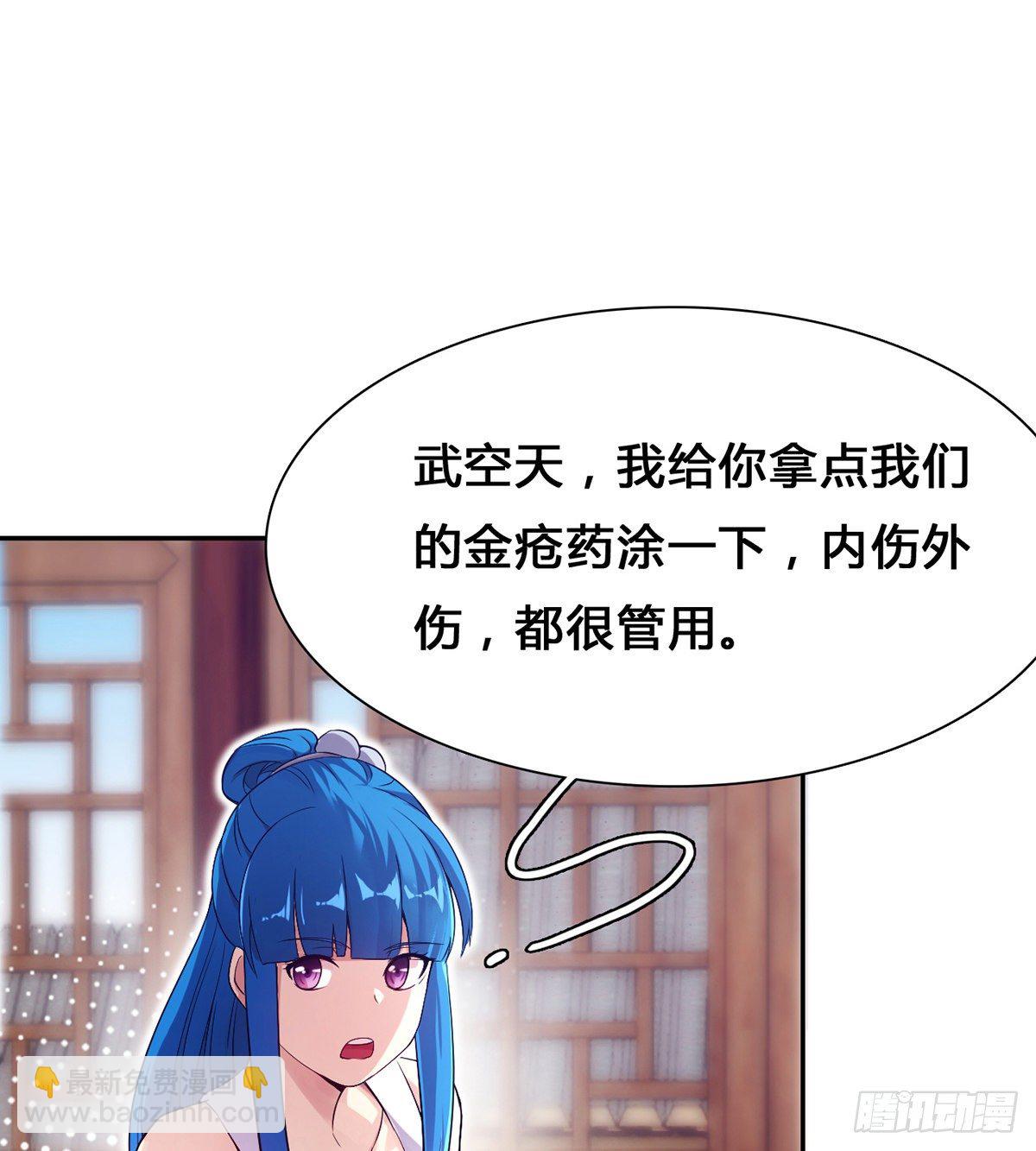 《武逆山河》第18话 司徒家主 第11页