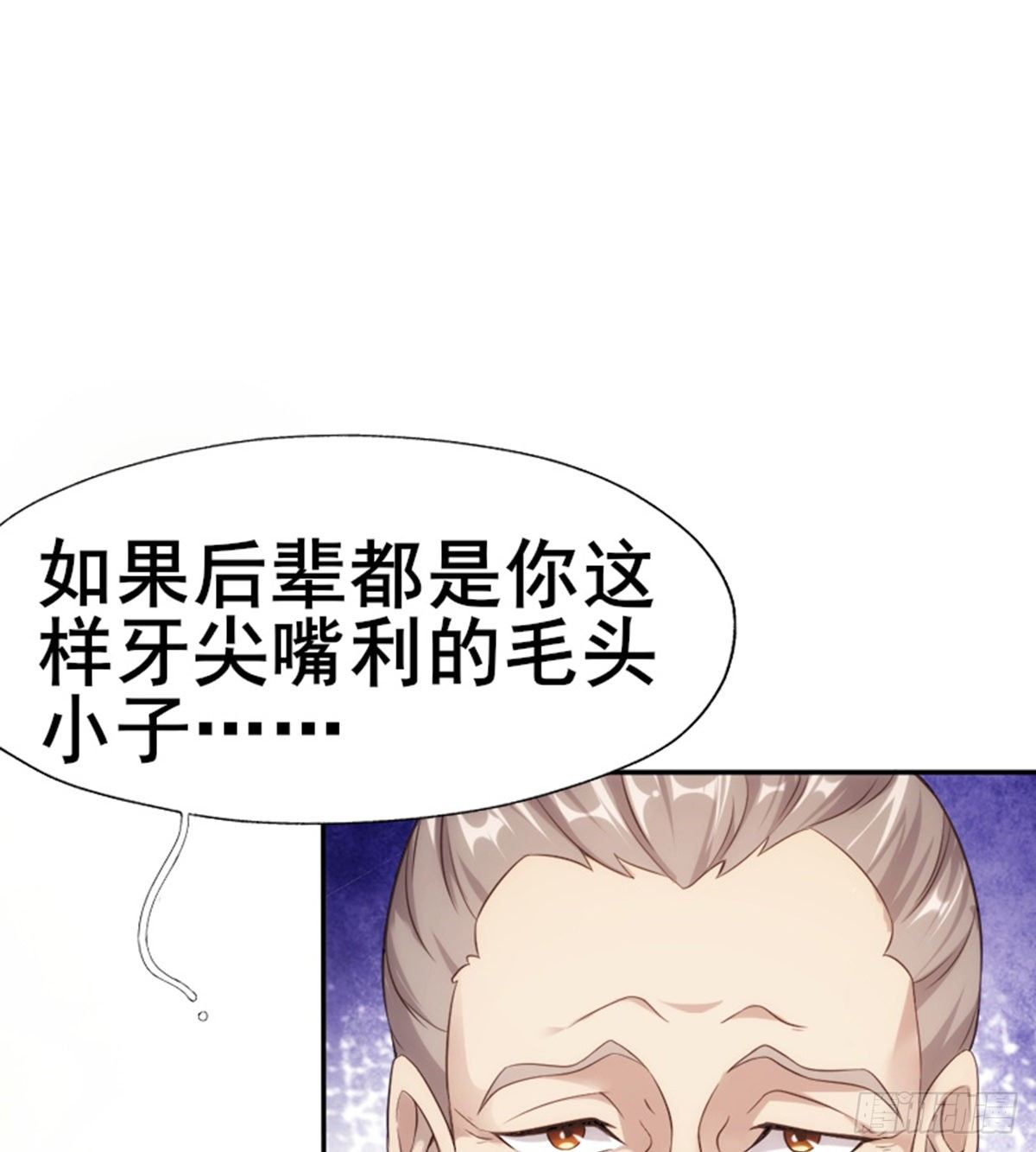 《武逆山河》第16话 激战再起 第17页