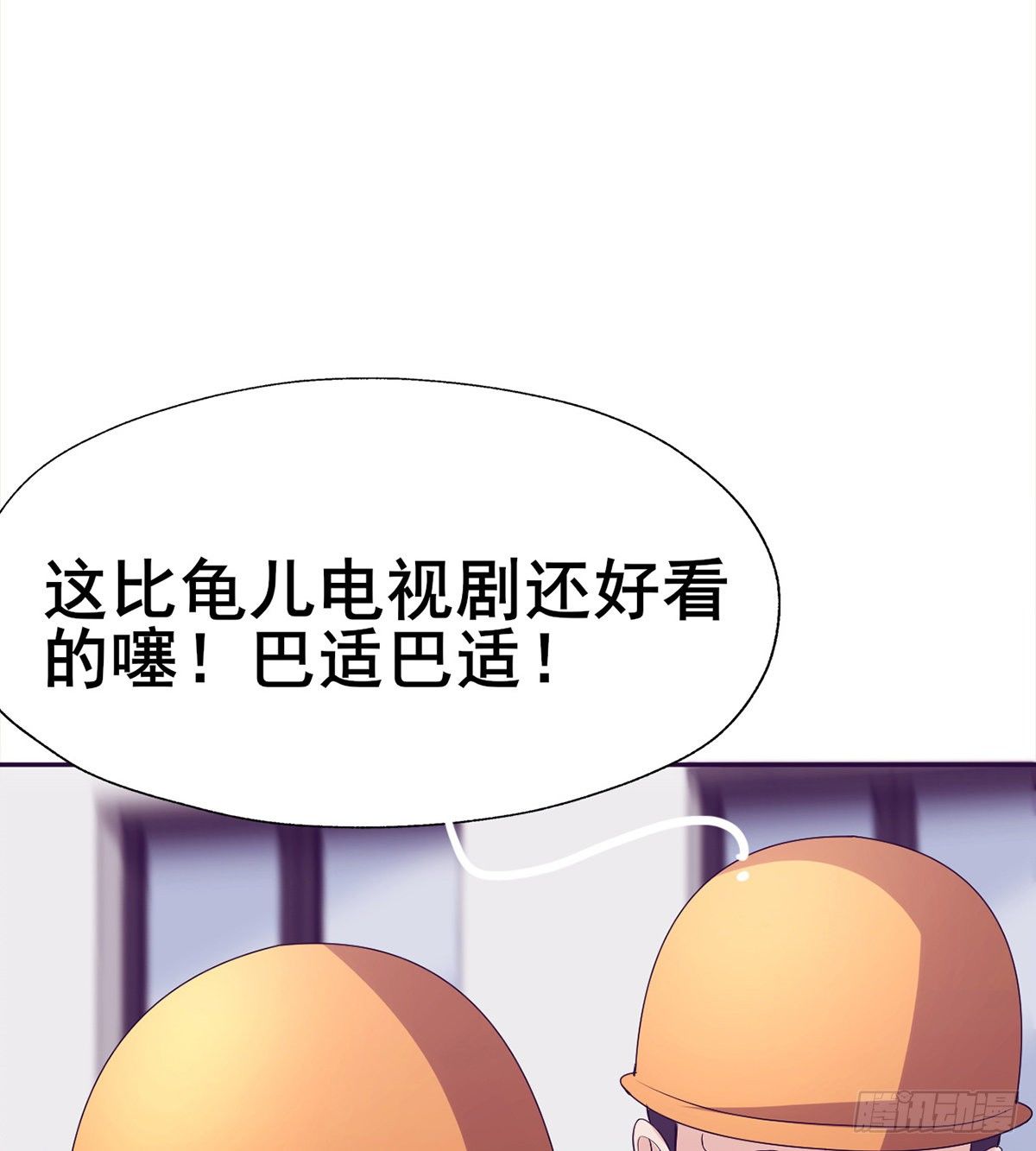 《武逆山河》第17话 岛国电影的感悟 第18页