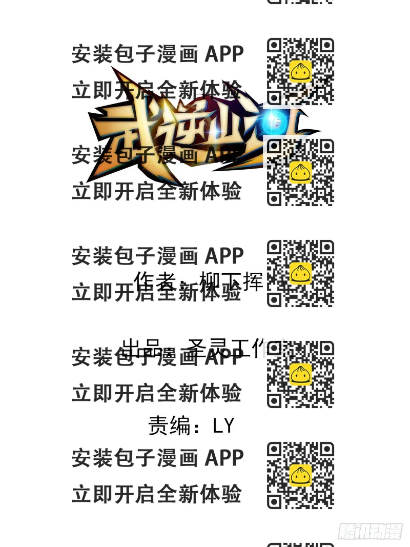 《武逆山河》第17话 岛国电影的感悟 第2页