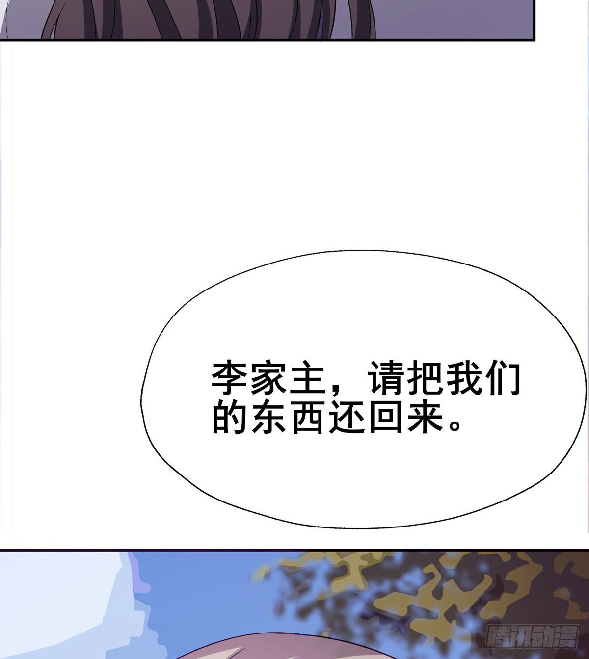 《武逆山河》第17话 岛国电影的感悟 第36页