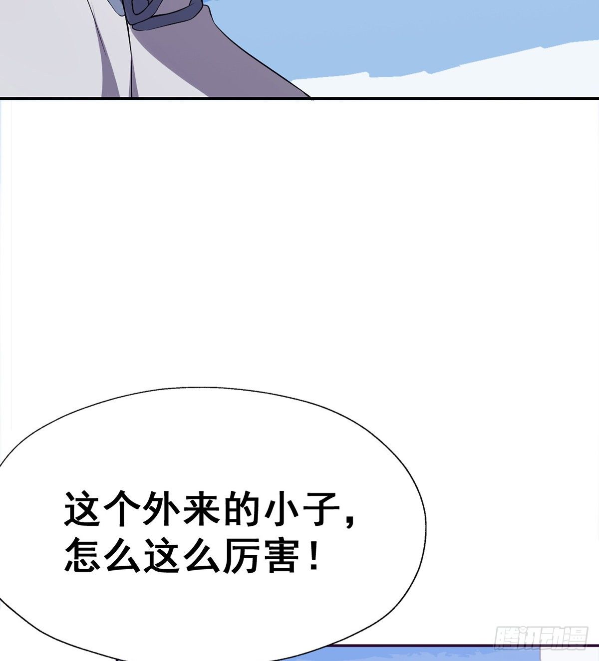 《武逆山河》第17话 岛国电影的感悟 第38页