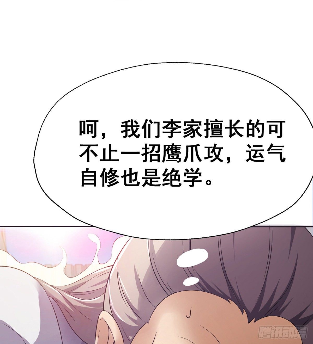 《武逆山河》第17话 岛国电影的感悟 第44页