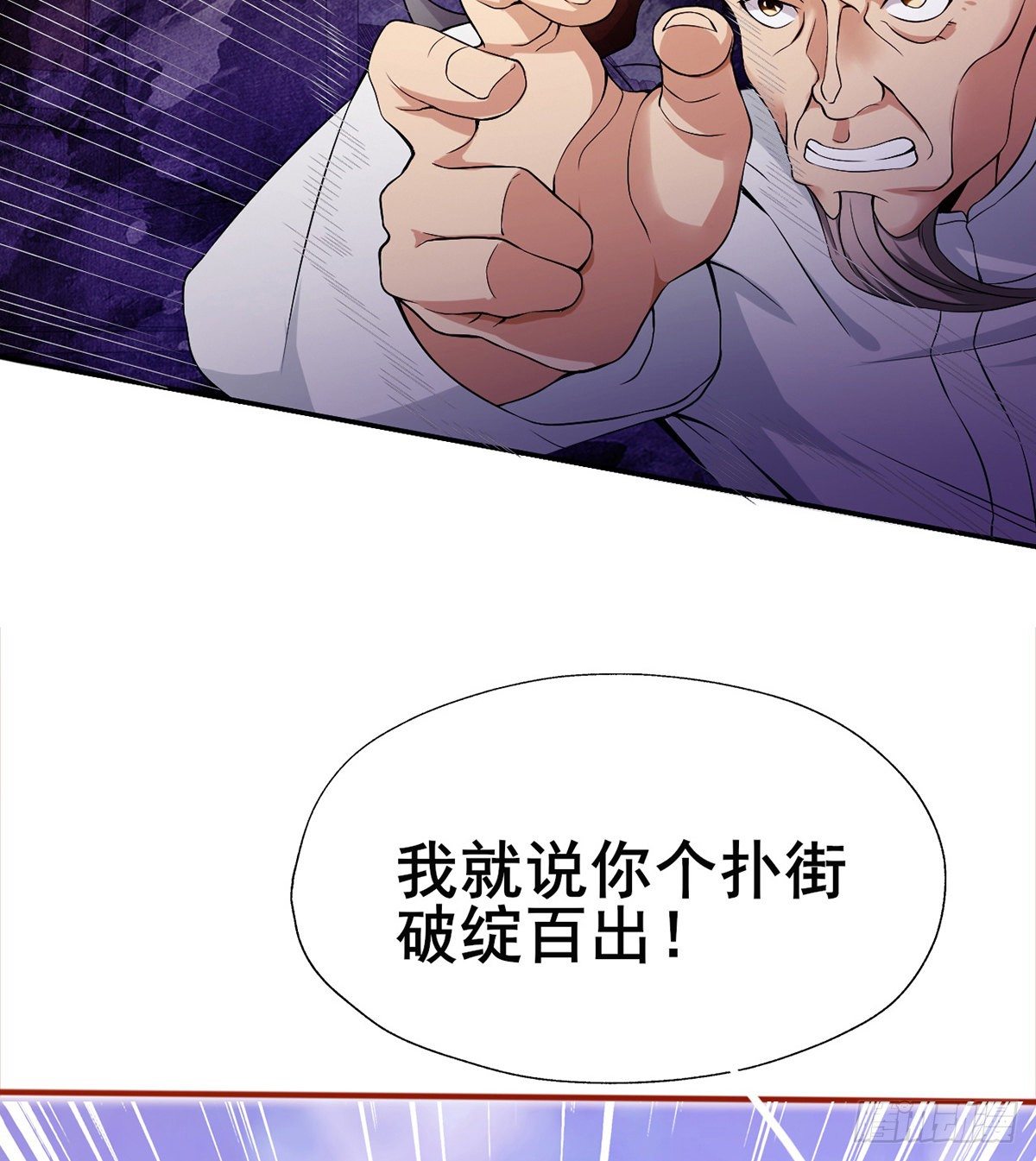 《武逆山河》第17话 岛国电影的感悟 第4页