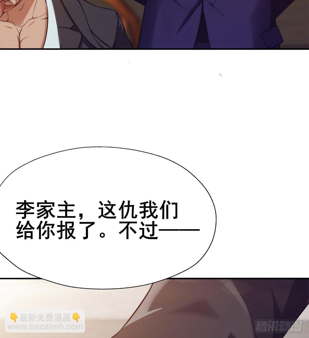 《武逆山河》第19话 司徒家来访 第10页