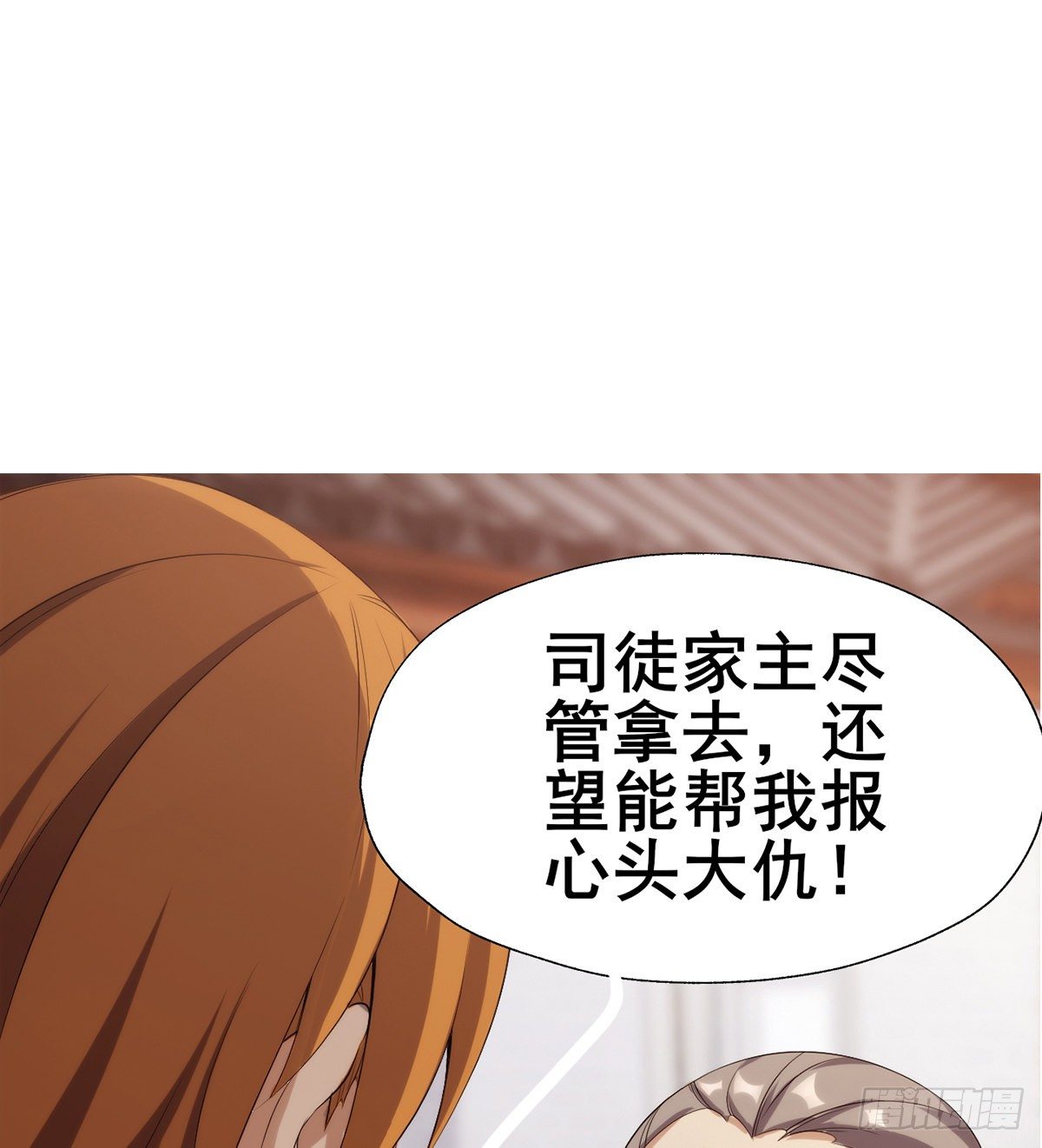 《武逆山河》第19话 司徒家来访 第18页