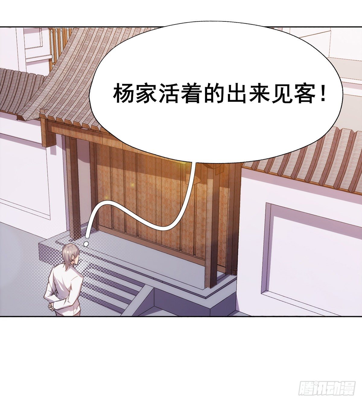 《武逆山河》第19话 司徒家来访 第22页