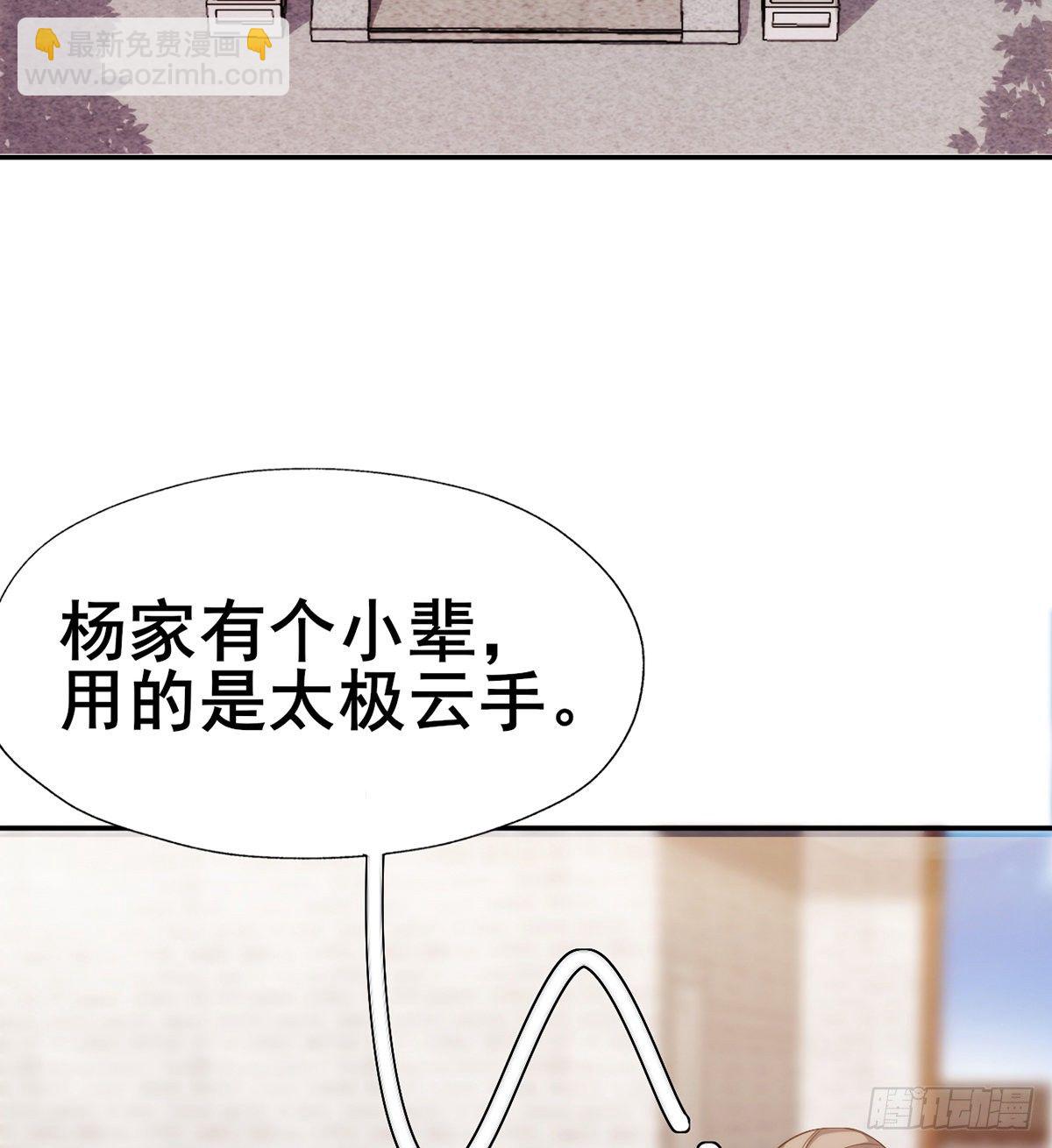 《武逆山河》第19话 司徒家来访 第5页