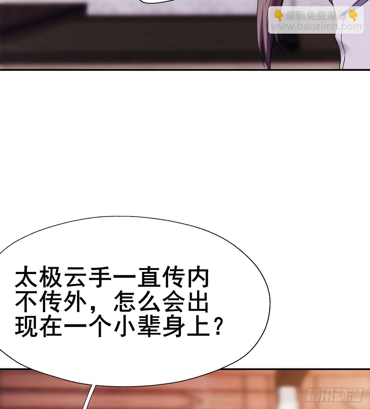 《武逆山河》第19话 司徒家来访 第8页