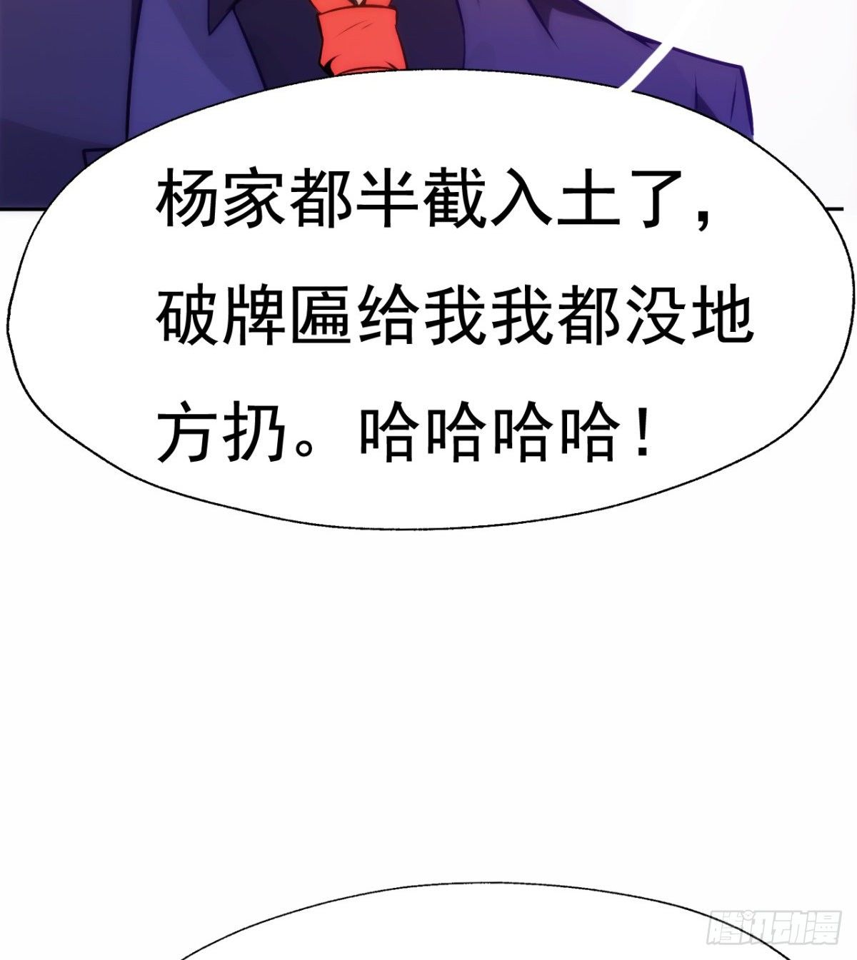 《武逆山河》第20话 我的女人你惹不起 第46页