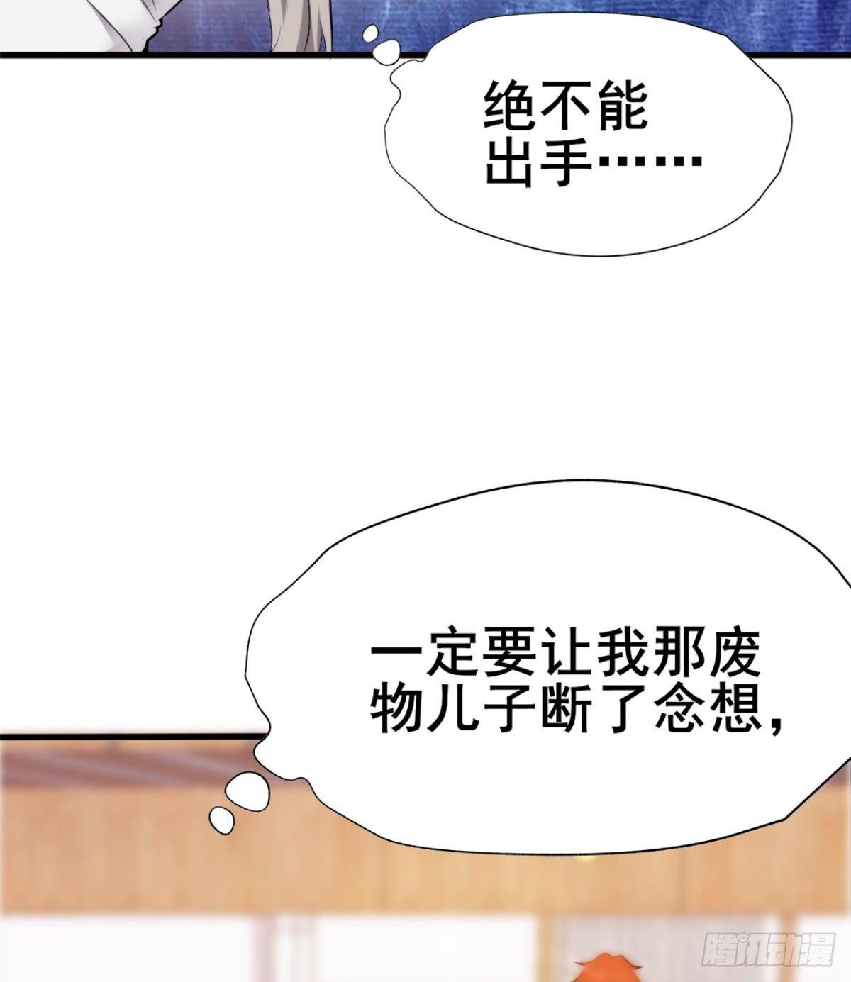 《武逆山河》第21话 话最多的人 第40页
