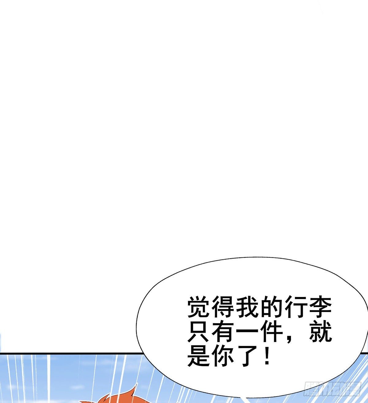 《武逆山河》第24话麻辣警花 第13页