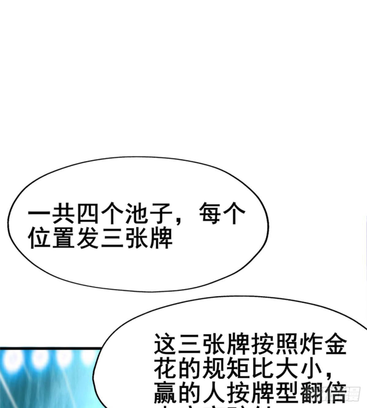 《武逆山河》第27话 杀他个干干净净 第32页
