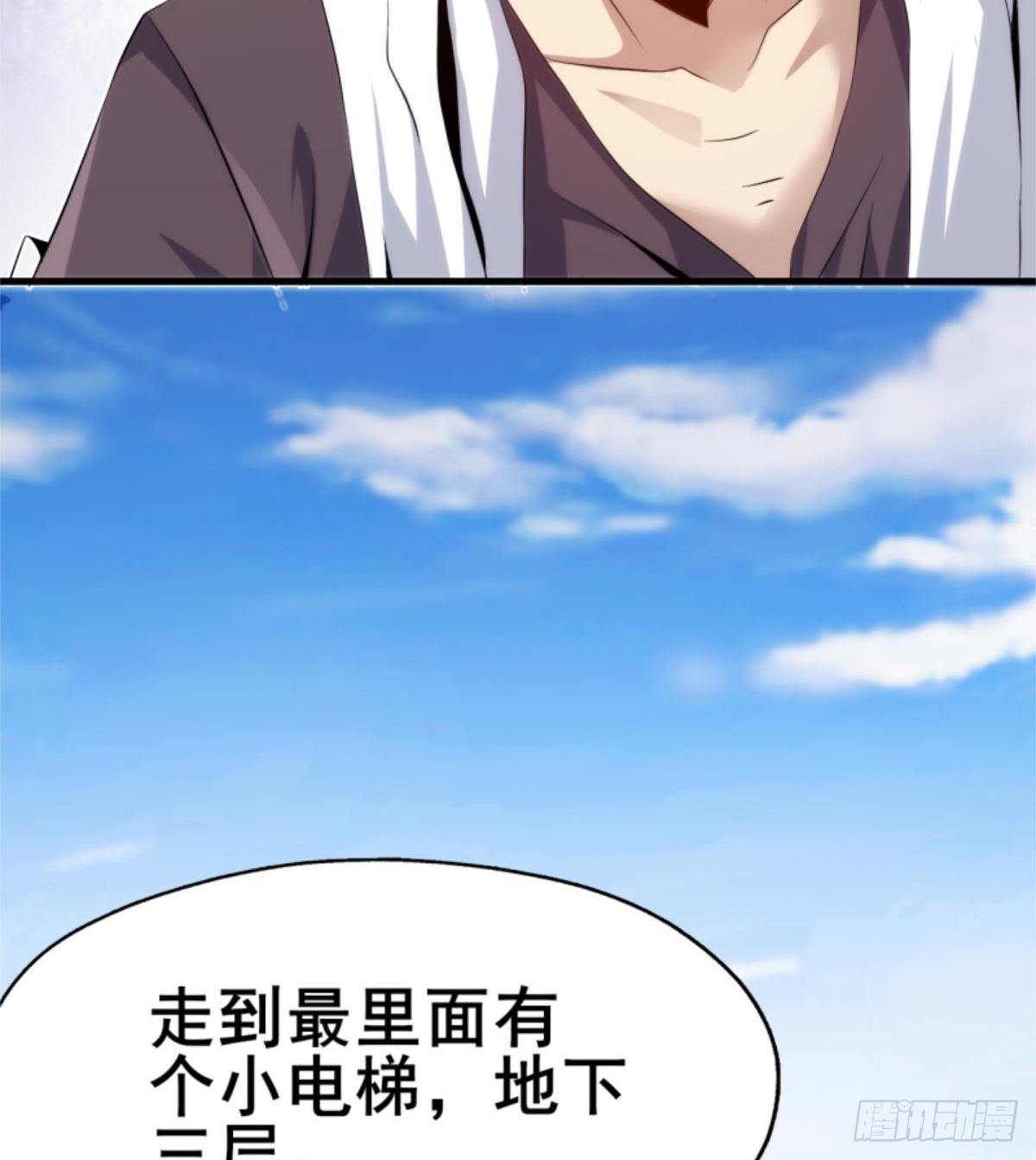 《武逆山河》第27话 杀他个干干净净 第6页