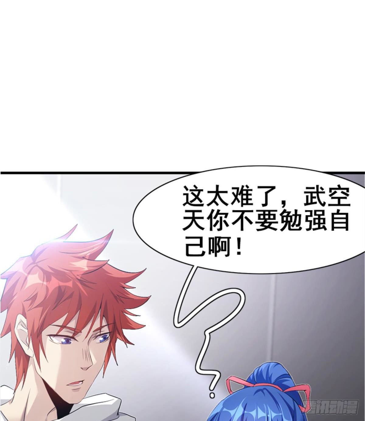 《武逆山河》第26话 奉“旨”开赌 第26页