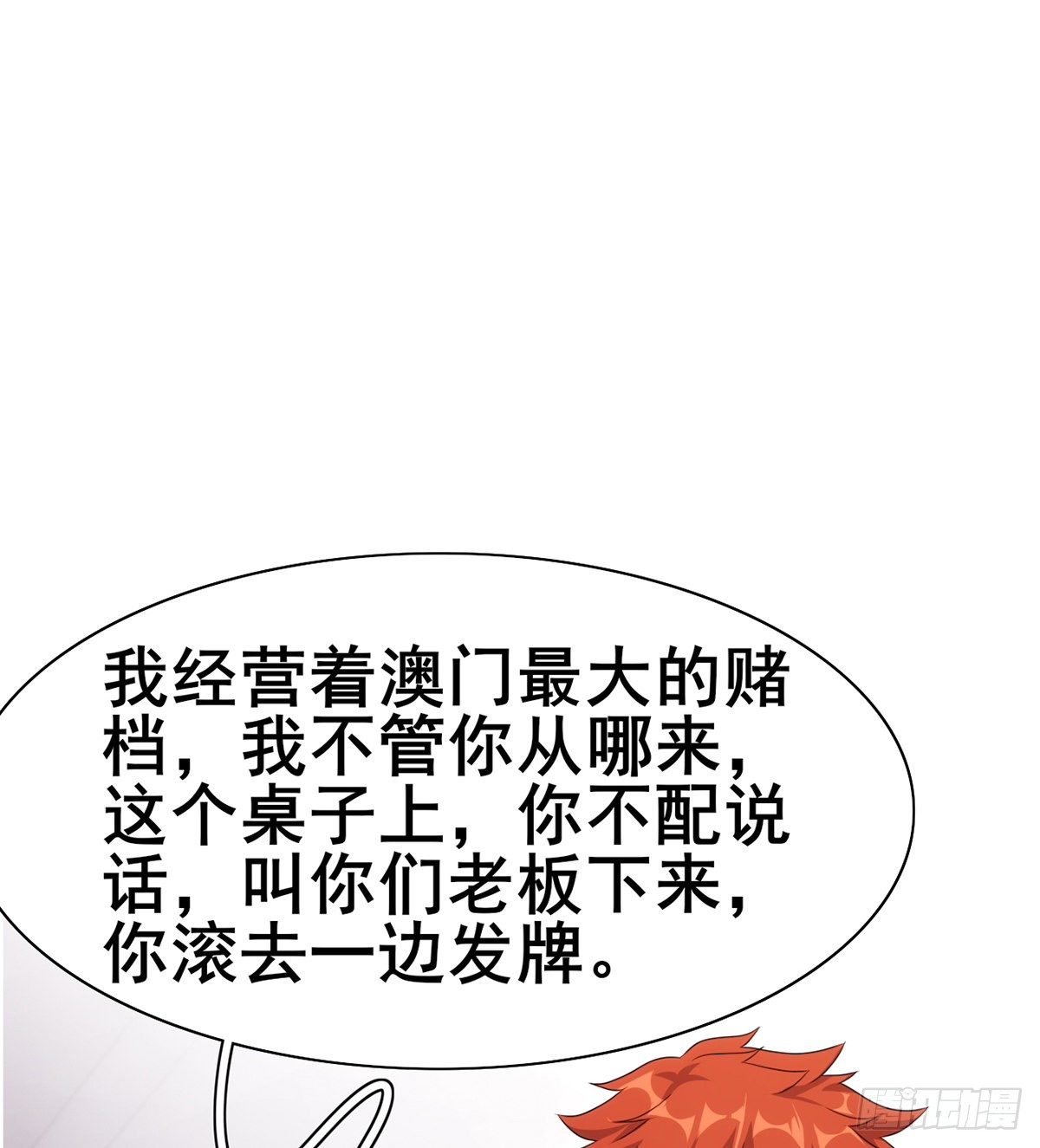 《武逆山河》第30话 生死赌约 第14页