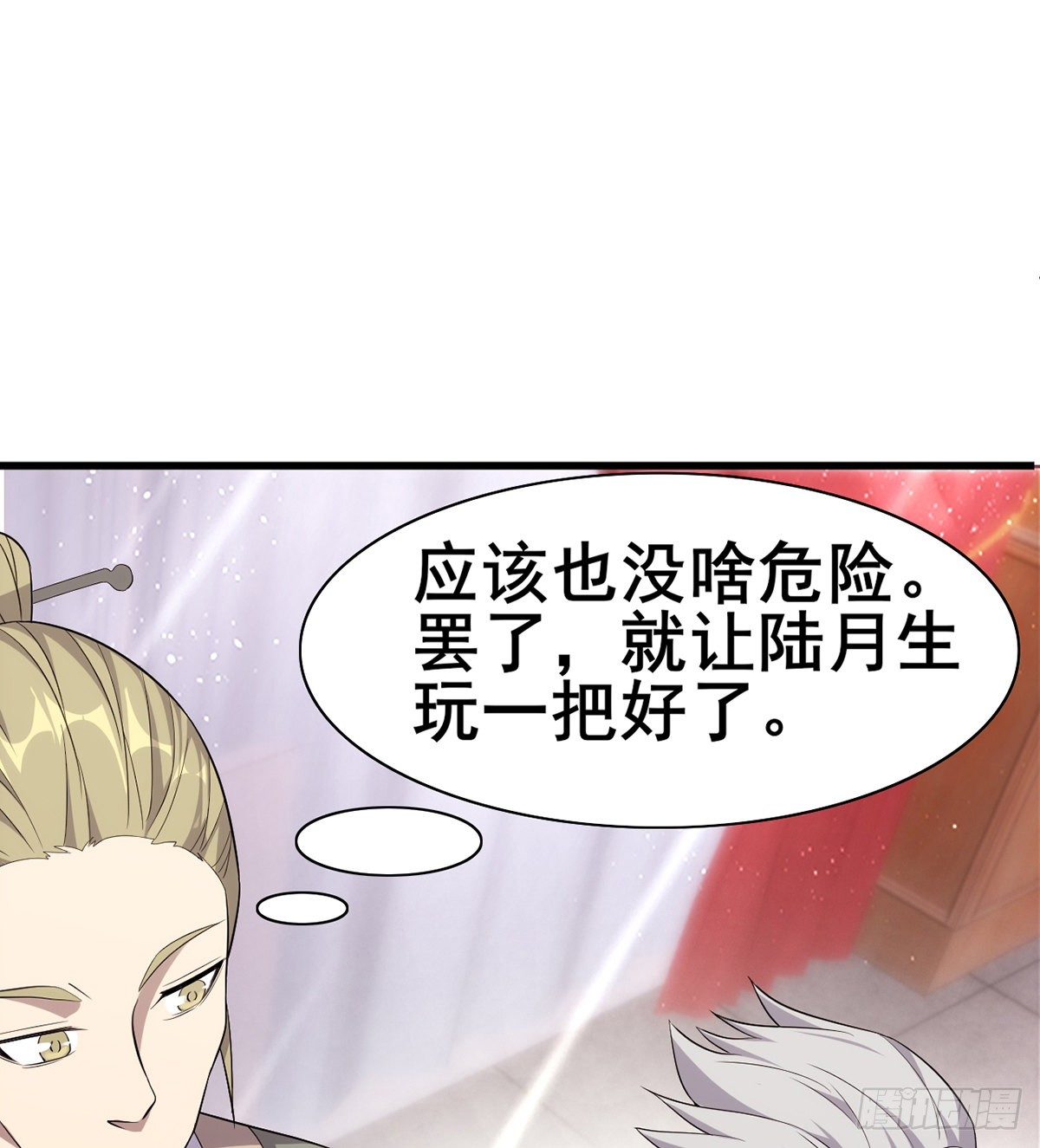 《武逆山河》第30话 生死赌约 第21页