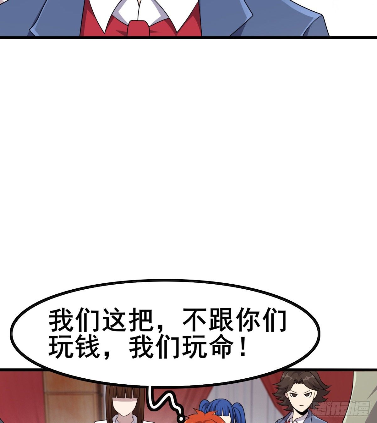 《武逆山河》第30话 生死赌约 第24页