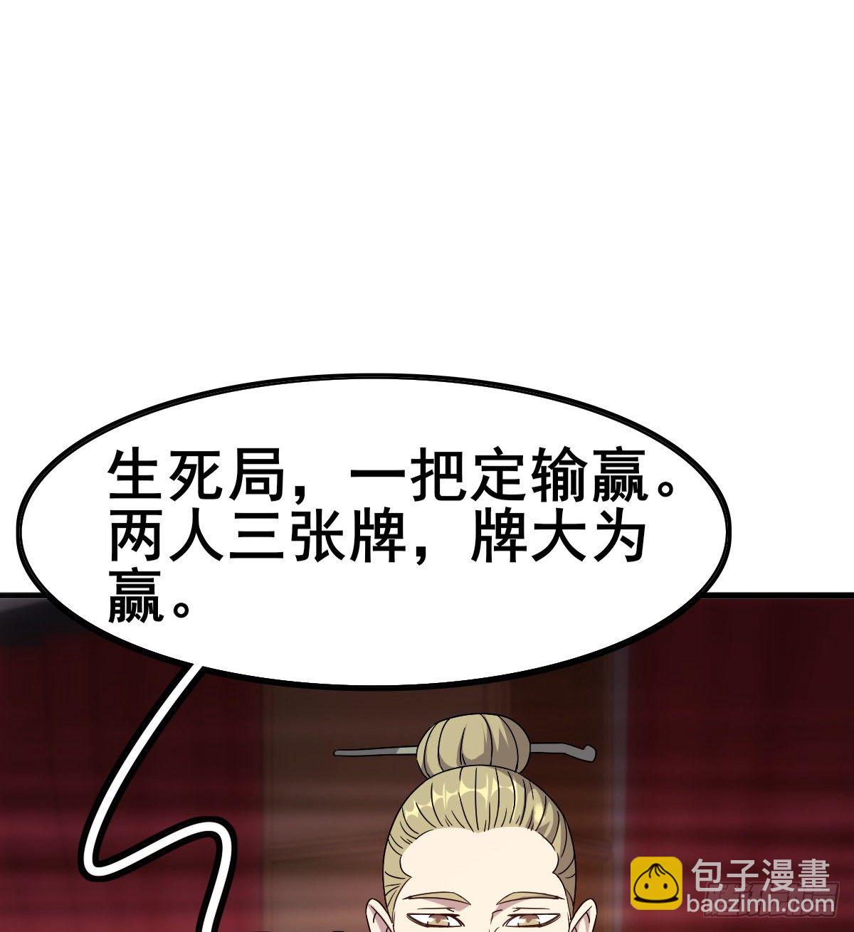 《武逆山河》第30话 生死赌约 第38页