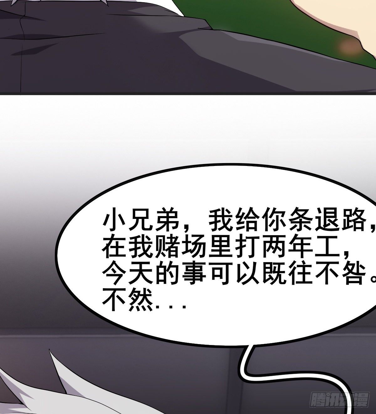 《武逆山河》第30话 生死赌约 第45页