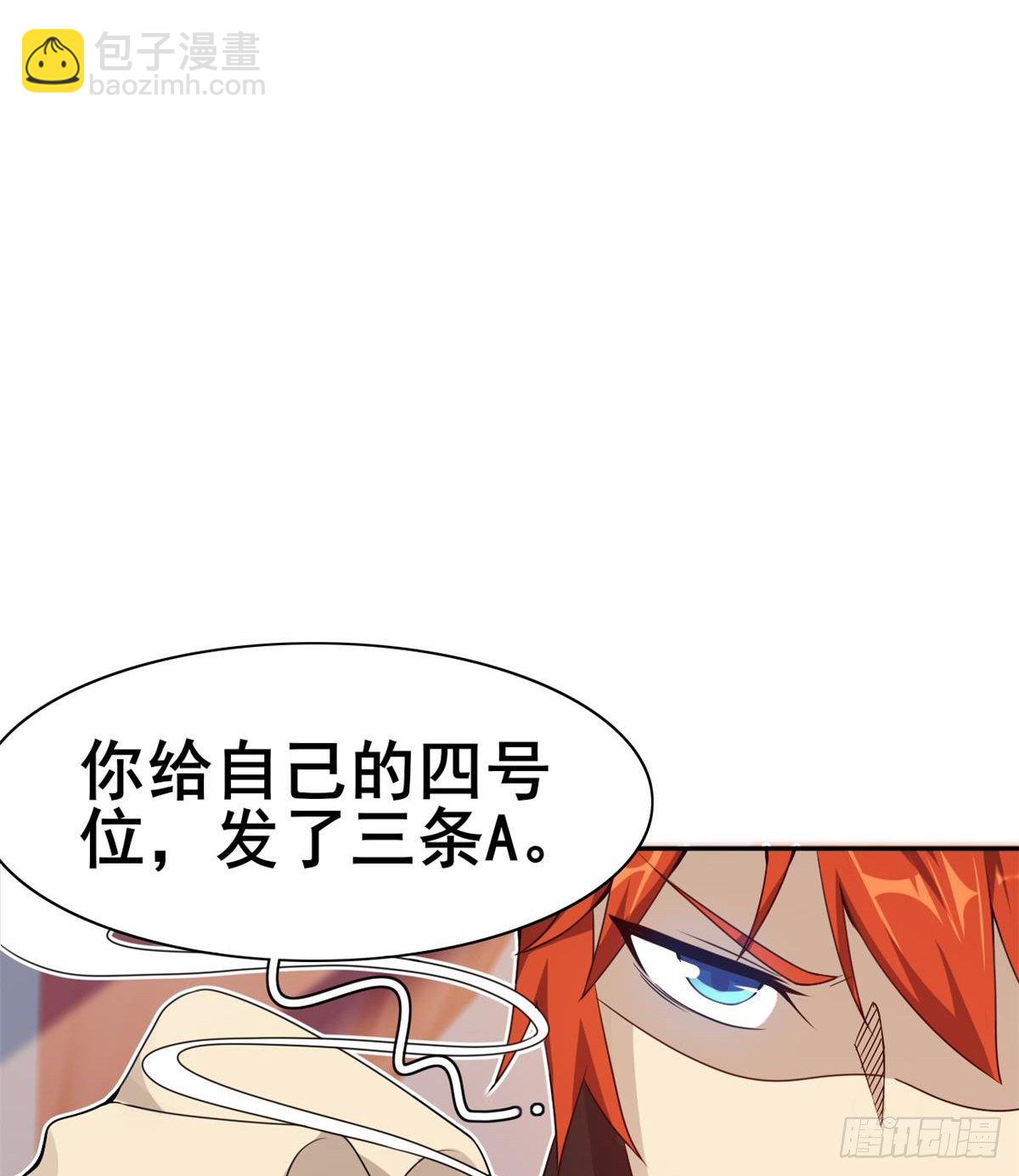 《武逆山河》第29话 神一般的赌术 第11页