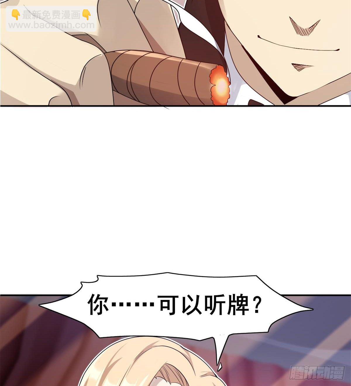 《武逆山河》第29话 神一般的赌术 第12页