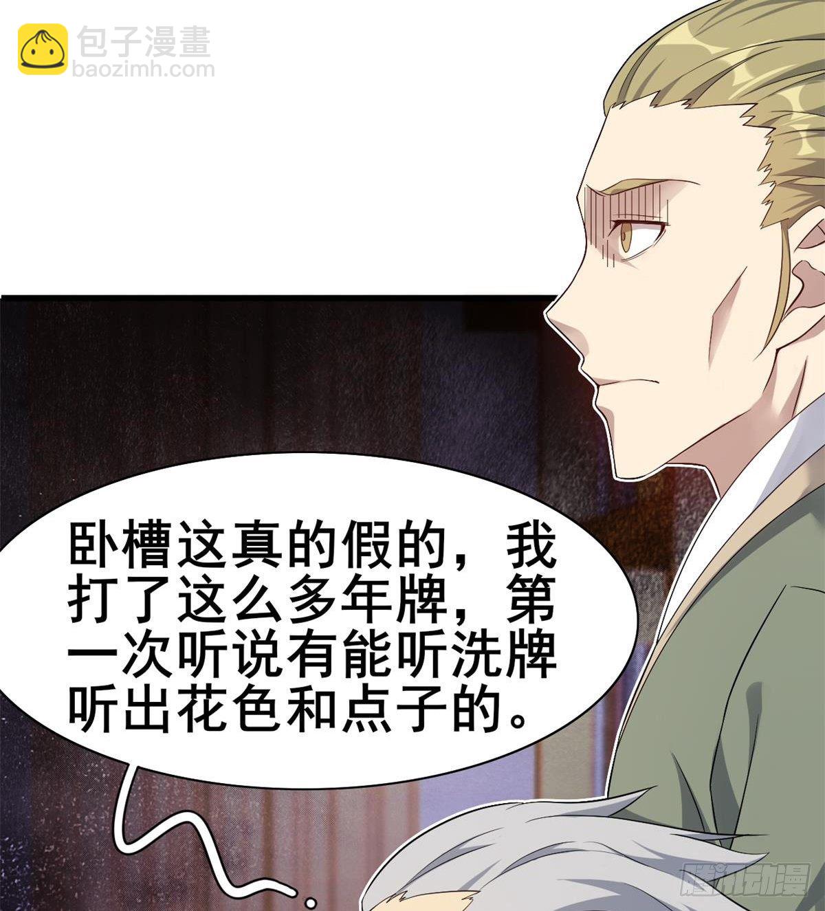 《武逆山河》第29话 神一般的赌术 第21页