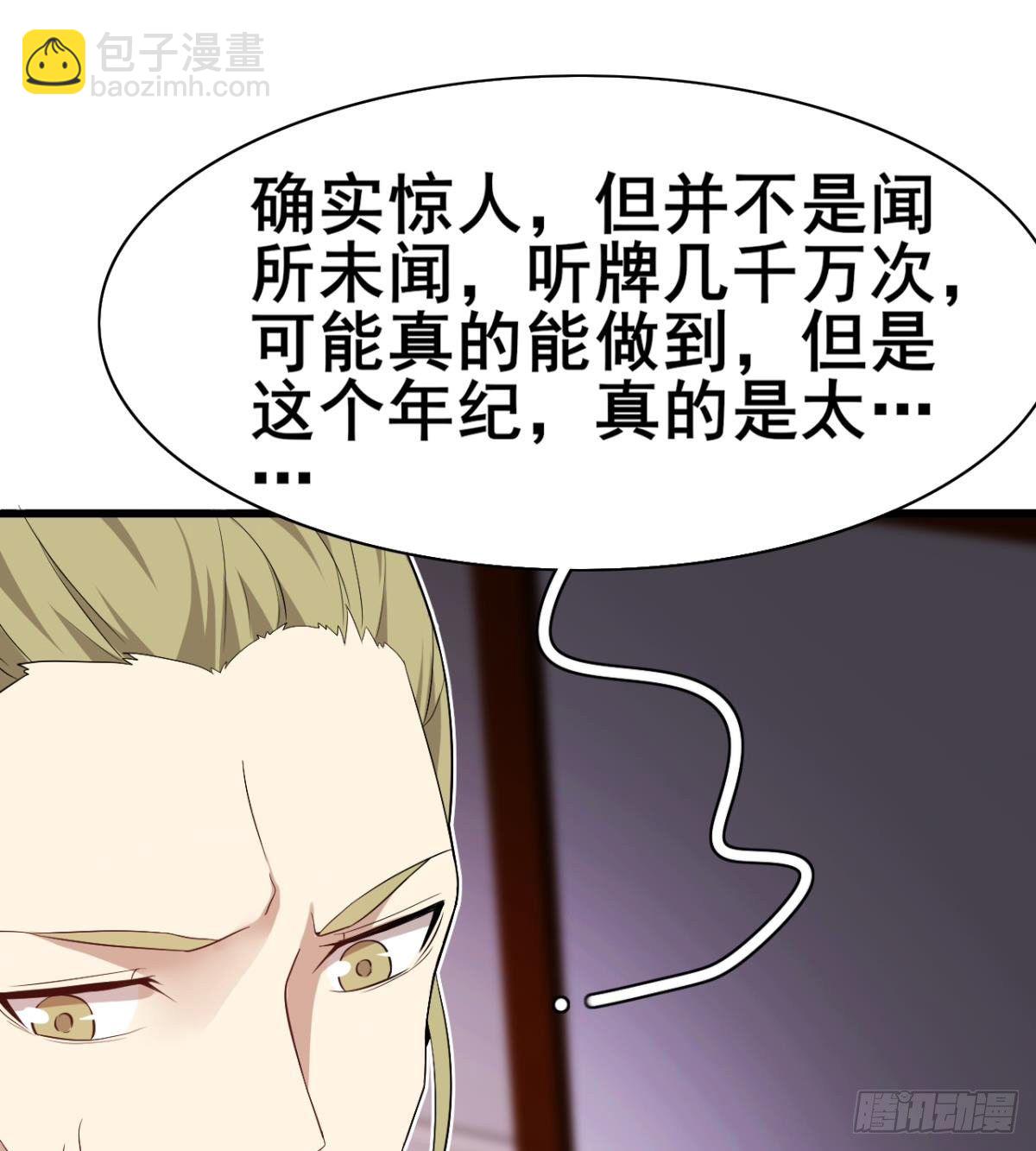 《武逆山河》第29话 神一般的赌术 第23页