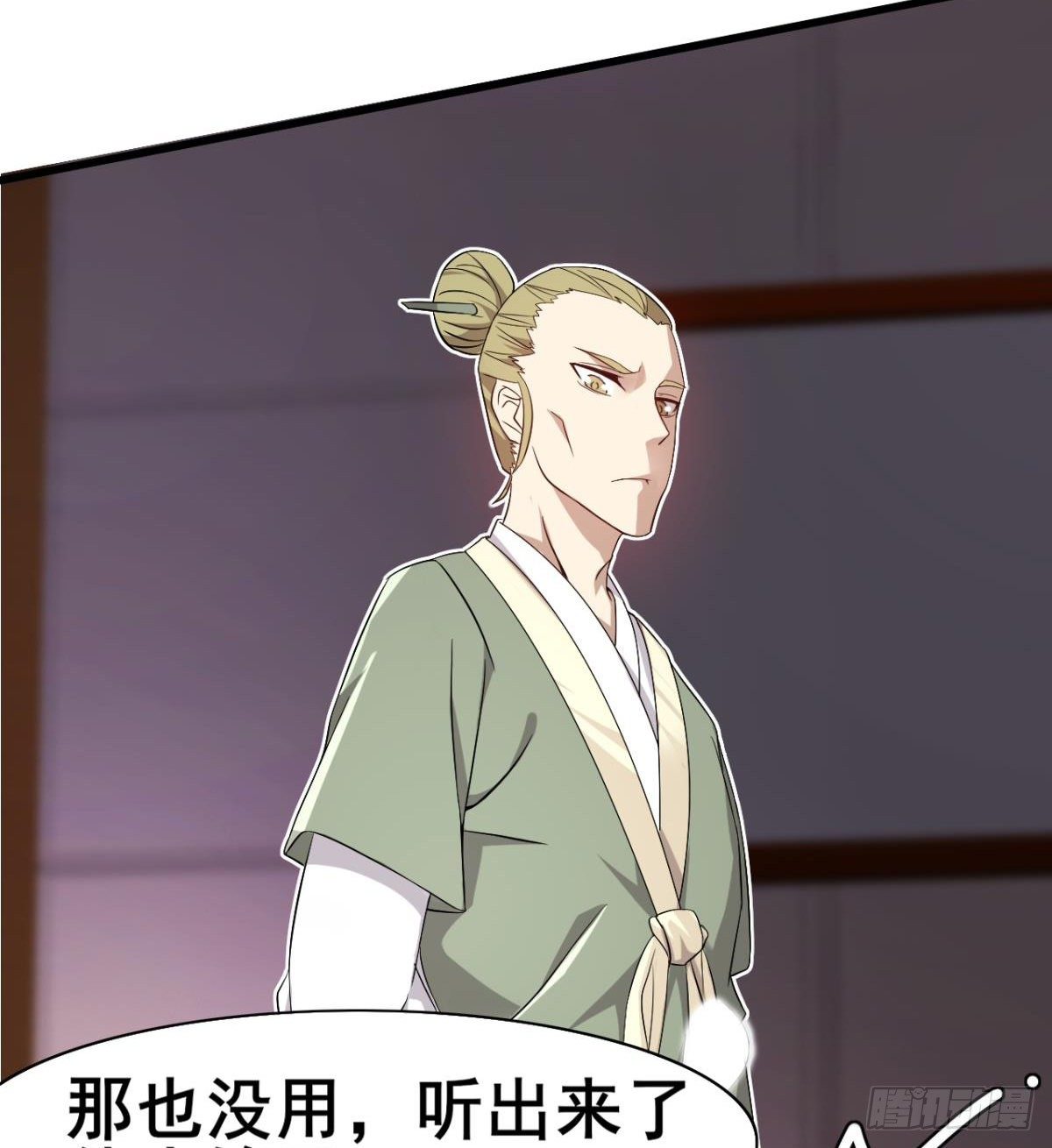 《武逆山河》第29话 神一般的赌术 第25页