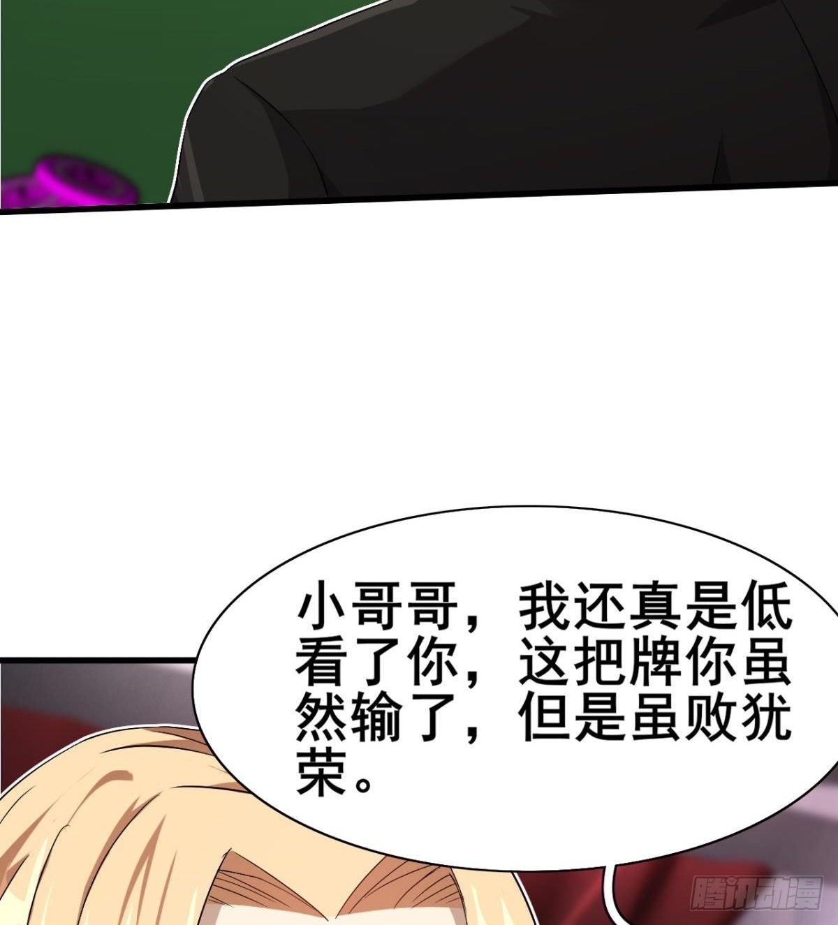 《武逆山河》第29话 神一般的赌术 第28页