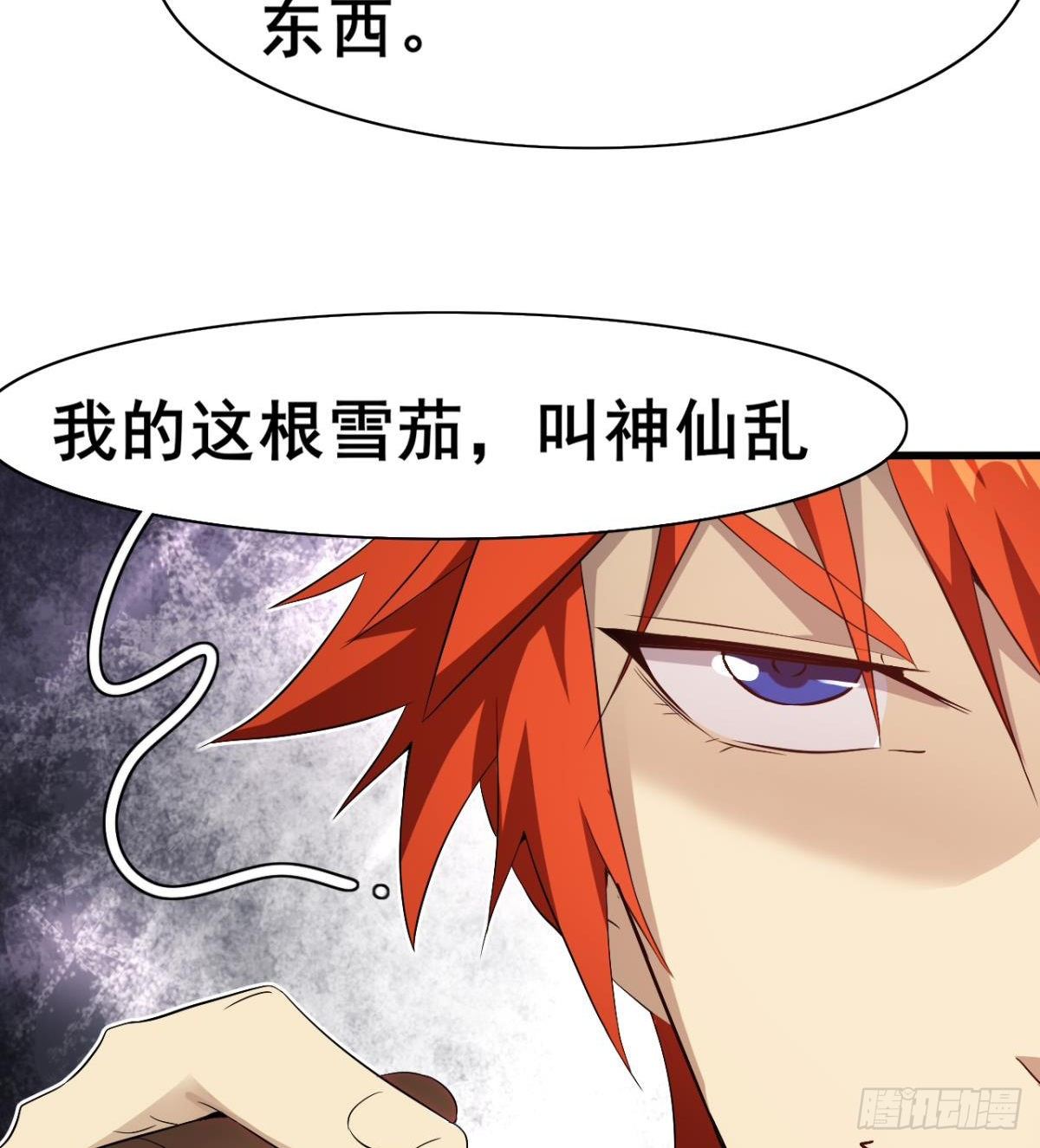 《武逆山河》第29话 神一般的赌术 第43页