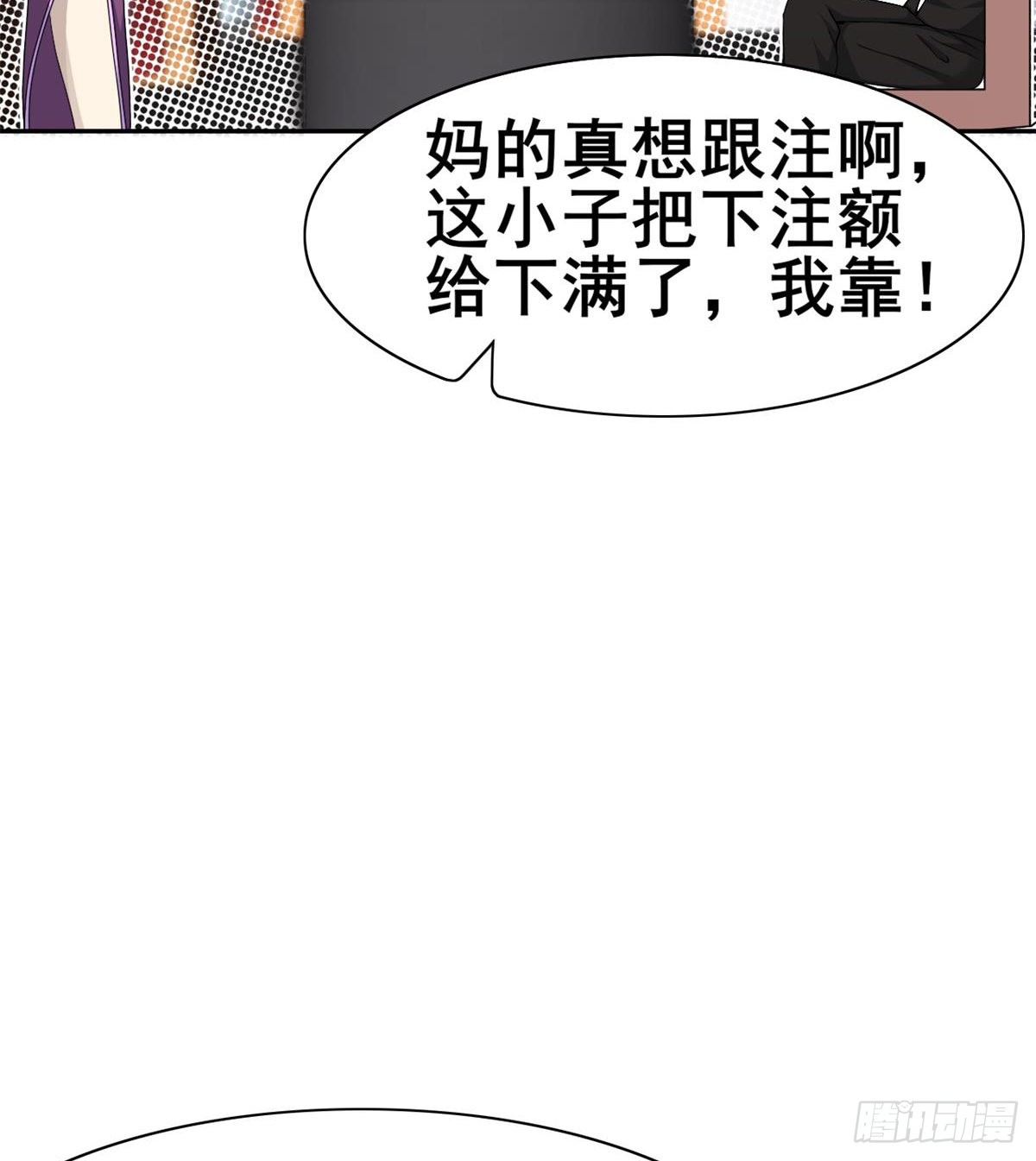 《武逆山河》第29话 神一般的赌术 第4页