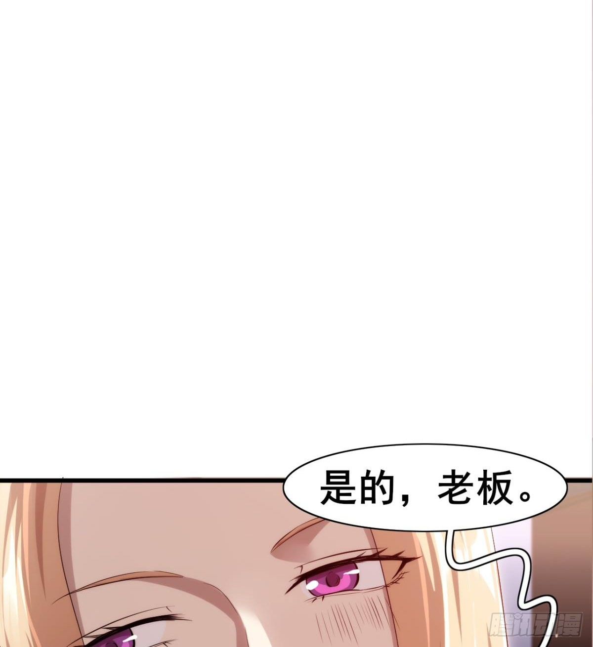 《武逆山河》第28话 美女荷官登场 第27页