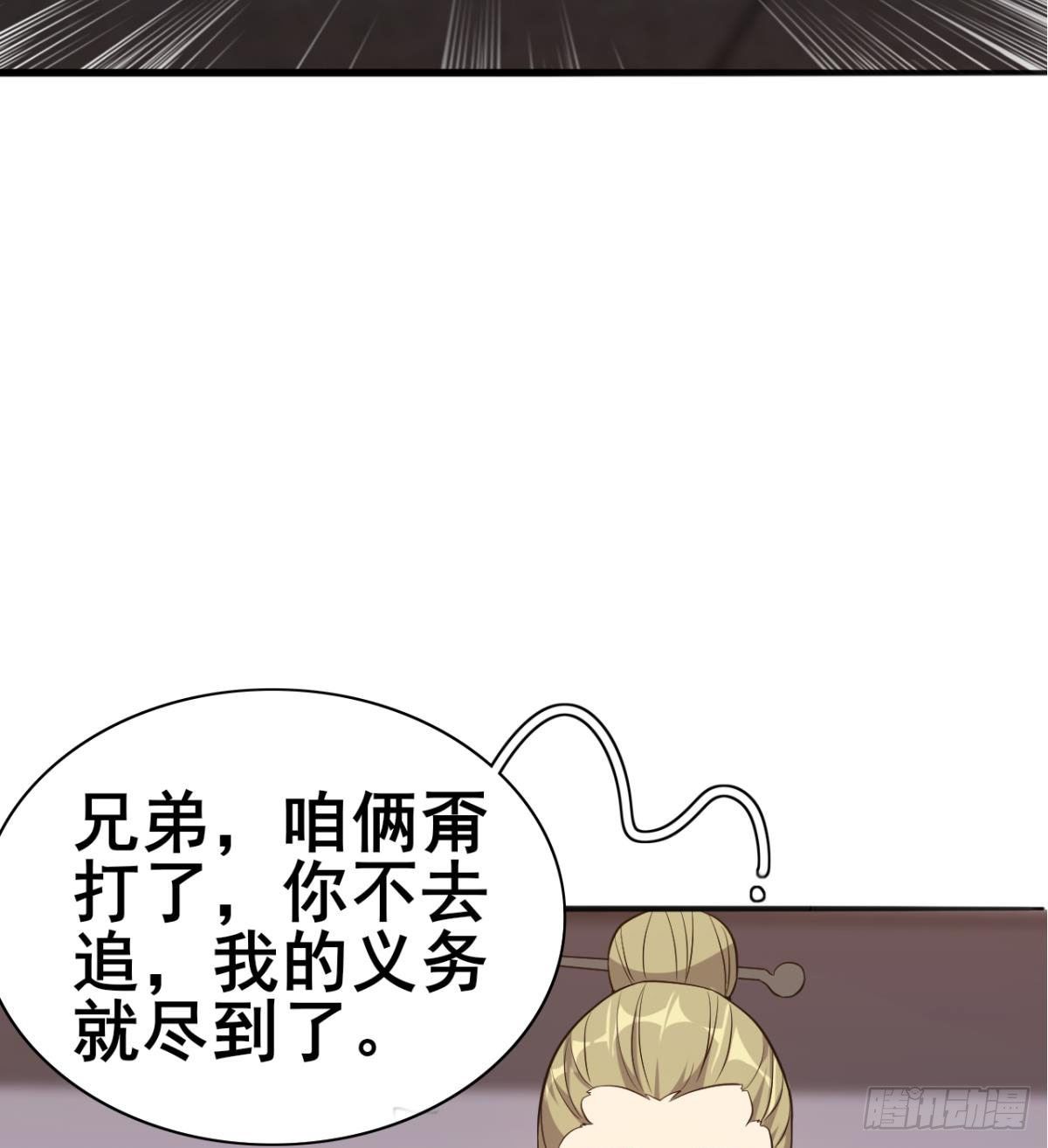 《武逆山河》第31话 大罗佛手 第10页
