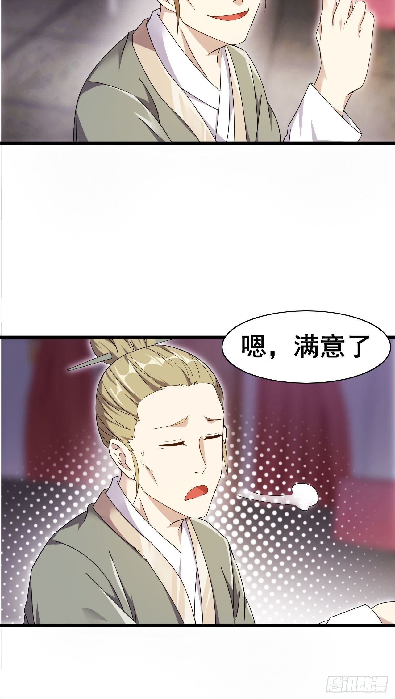 《武逆山河》第32话 有仇报仇 第12页