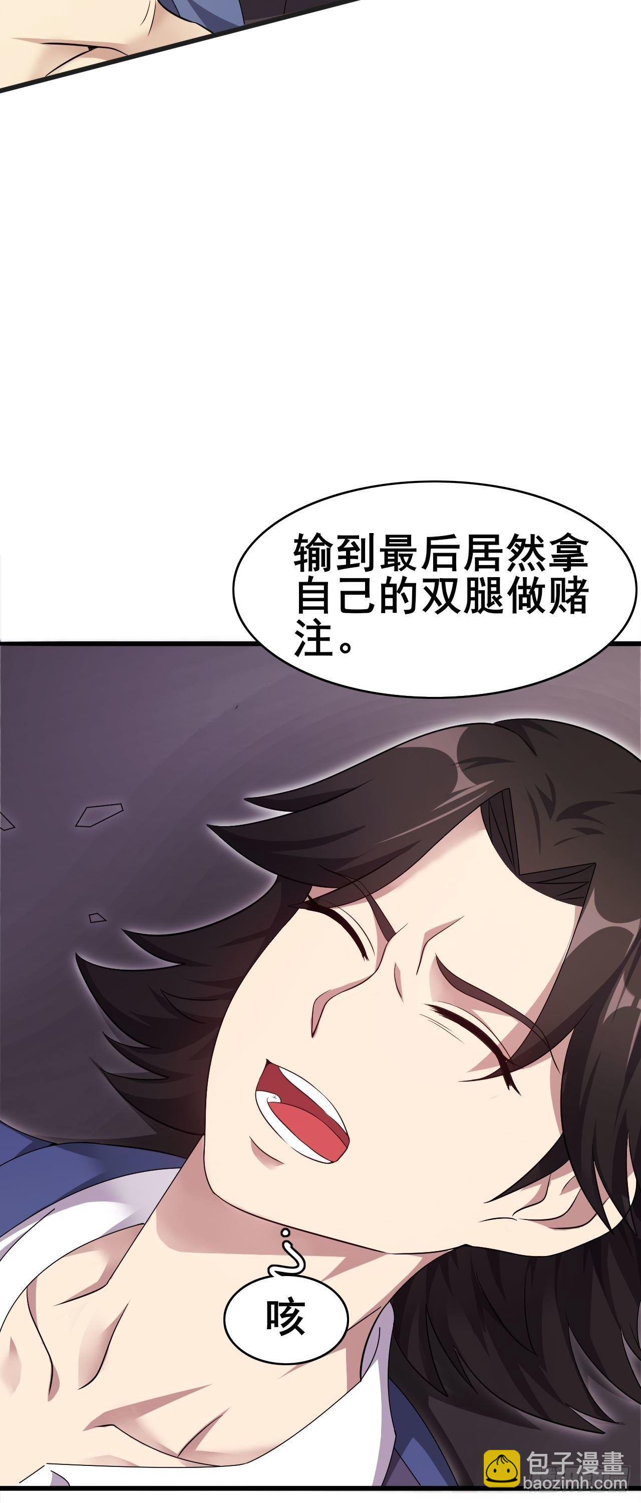 《武逆山河》第32话 有仇报仇 第39页