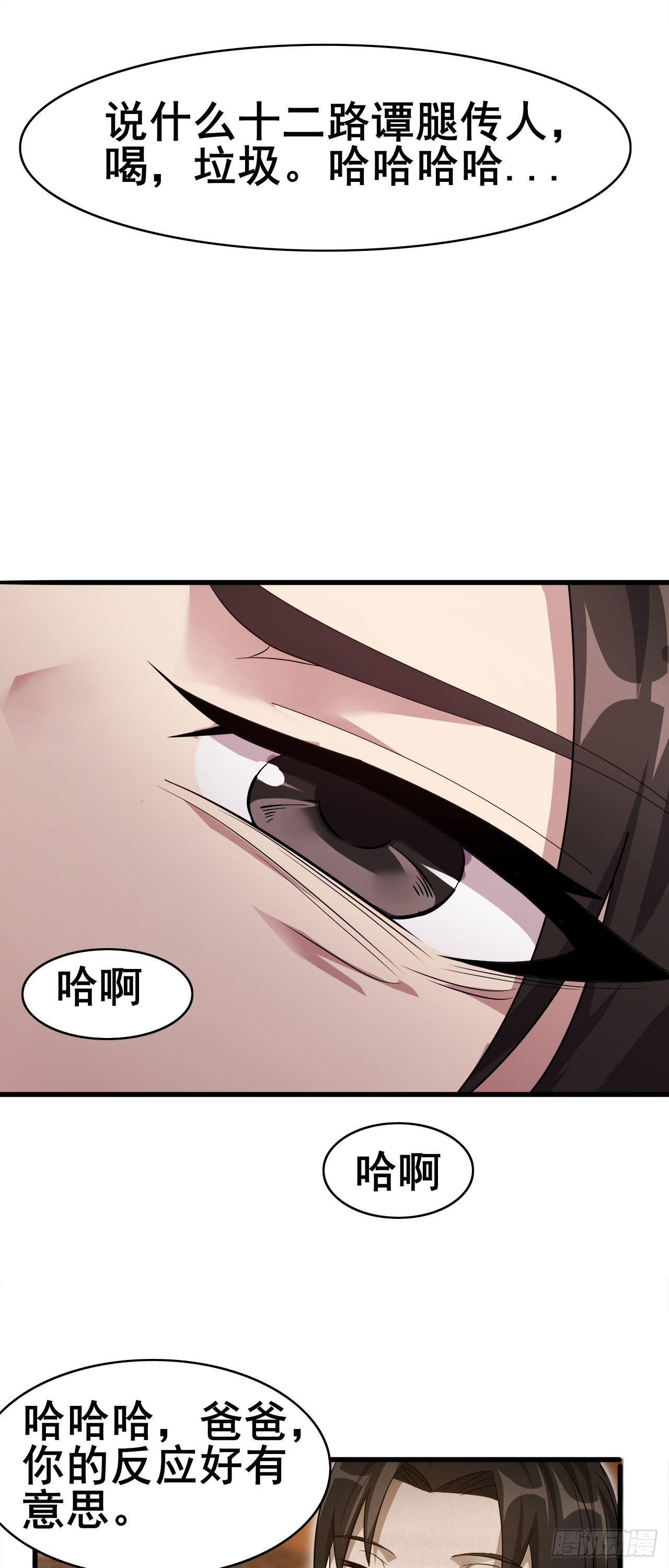 《武逆山河》第32话 有仇报仇 第40页