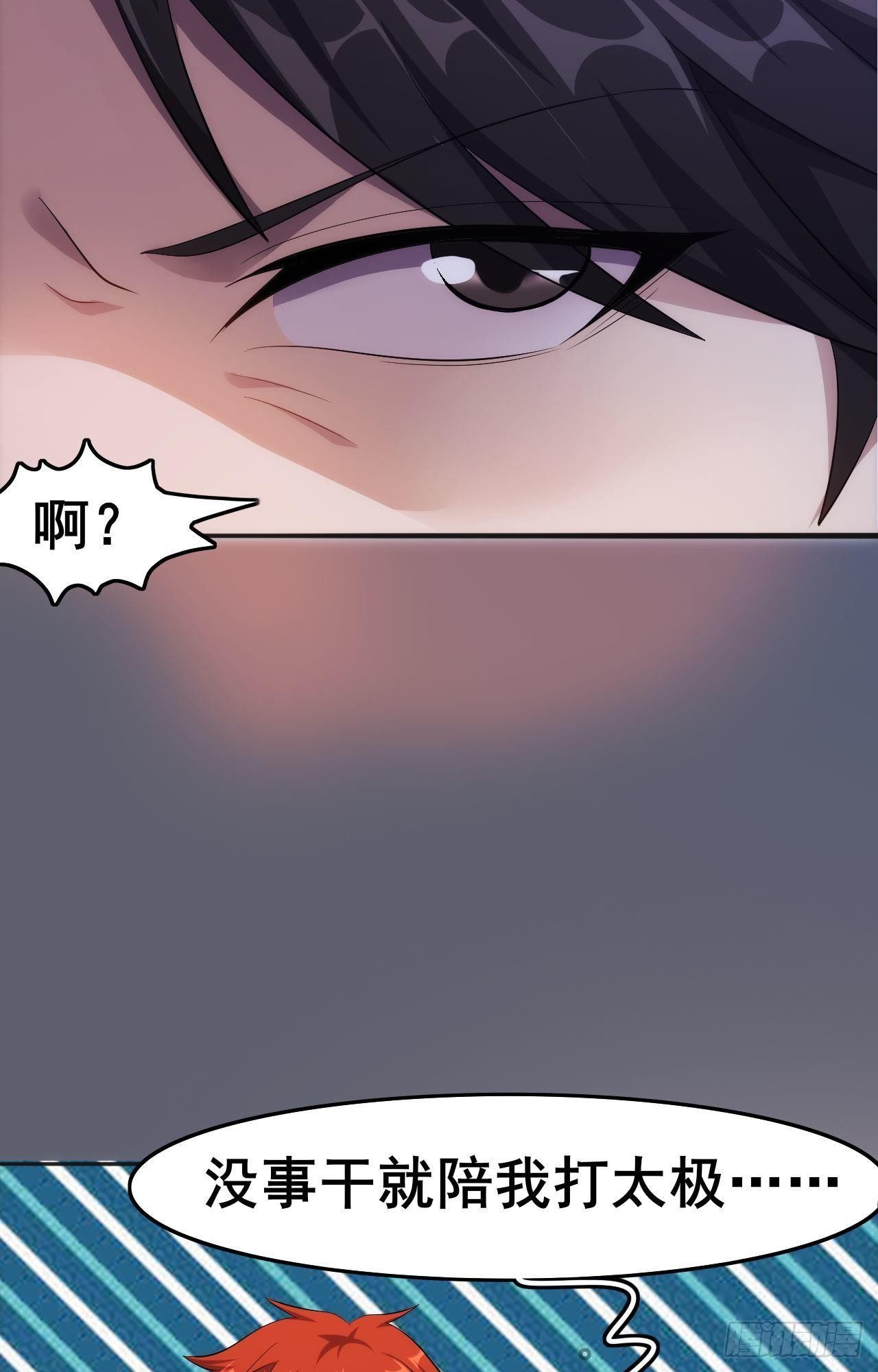 《武逆山河》第35话活着就得爽 第11页