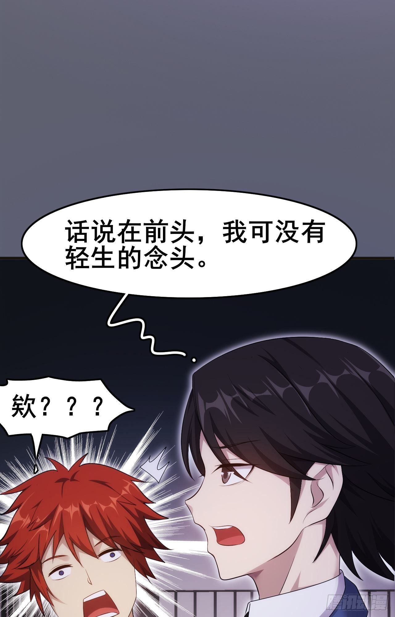 《武逆山河》第35话活着就得爽 第15页
