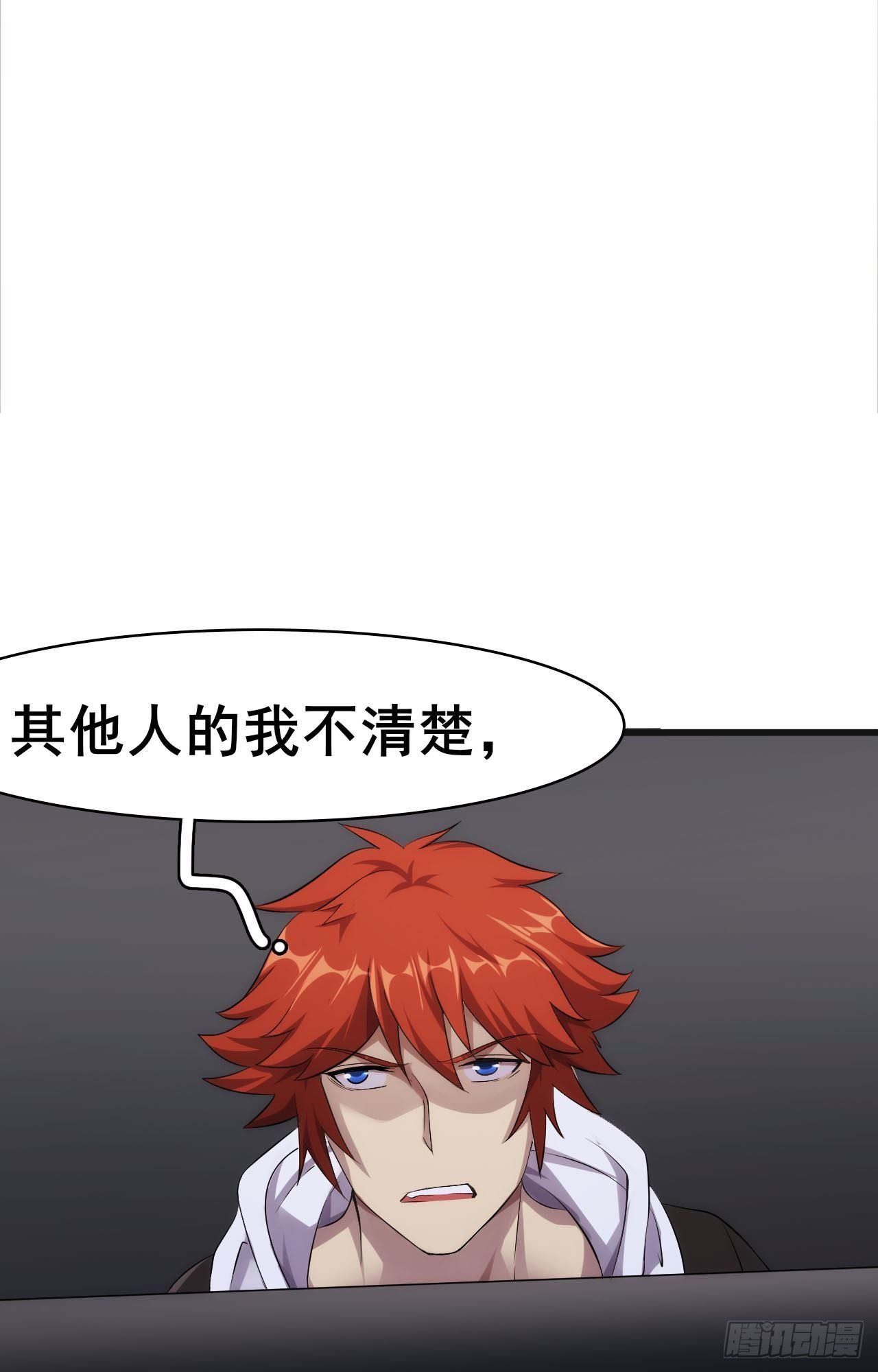 《武逆山河》第35话活着就得爽 第19页