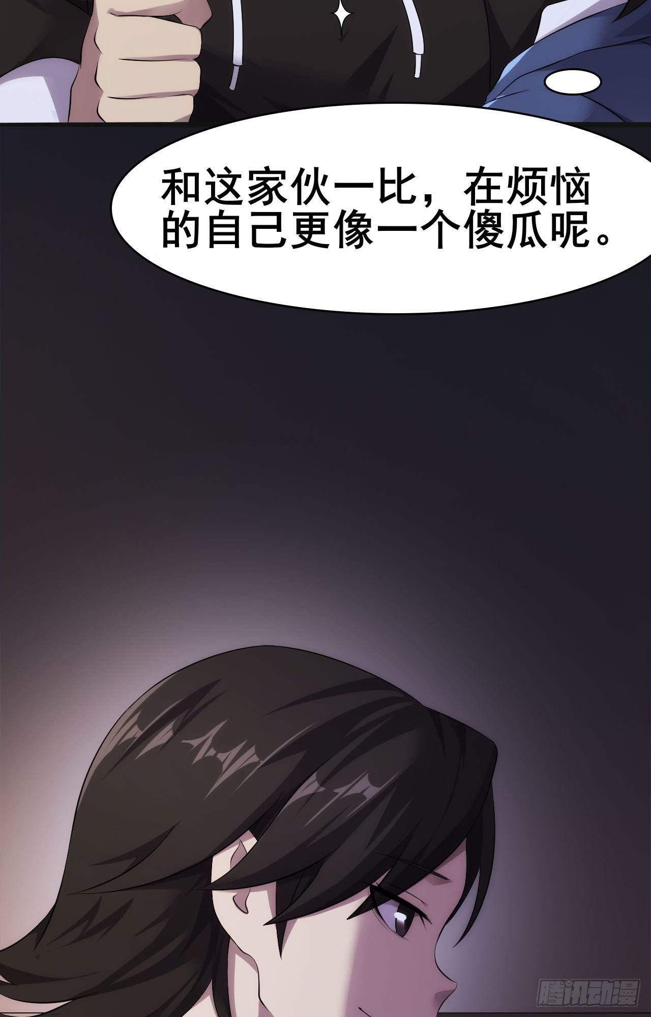 《武逆山河》第35话活着就得爽 第23页