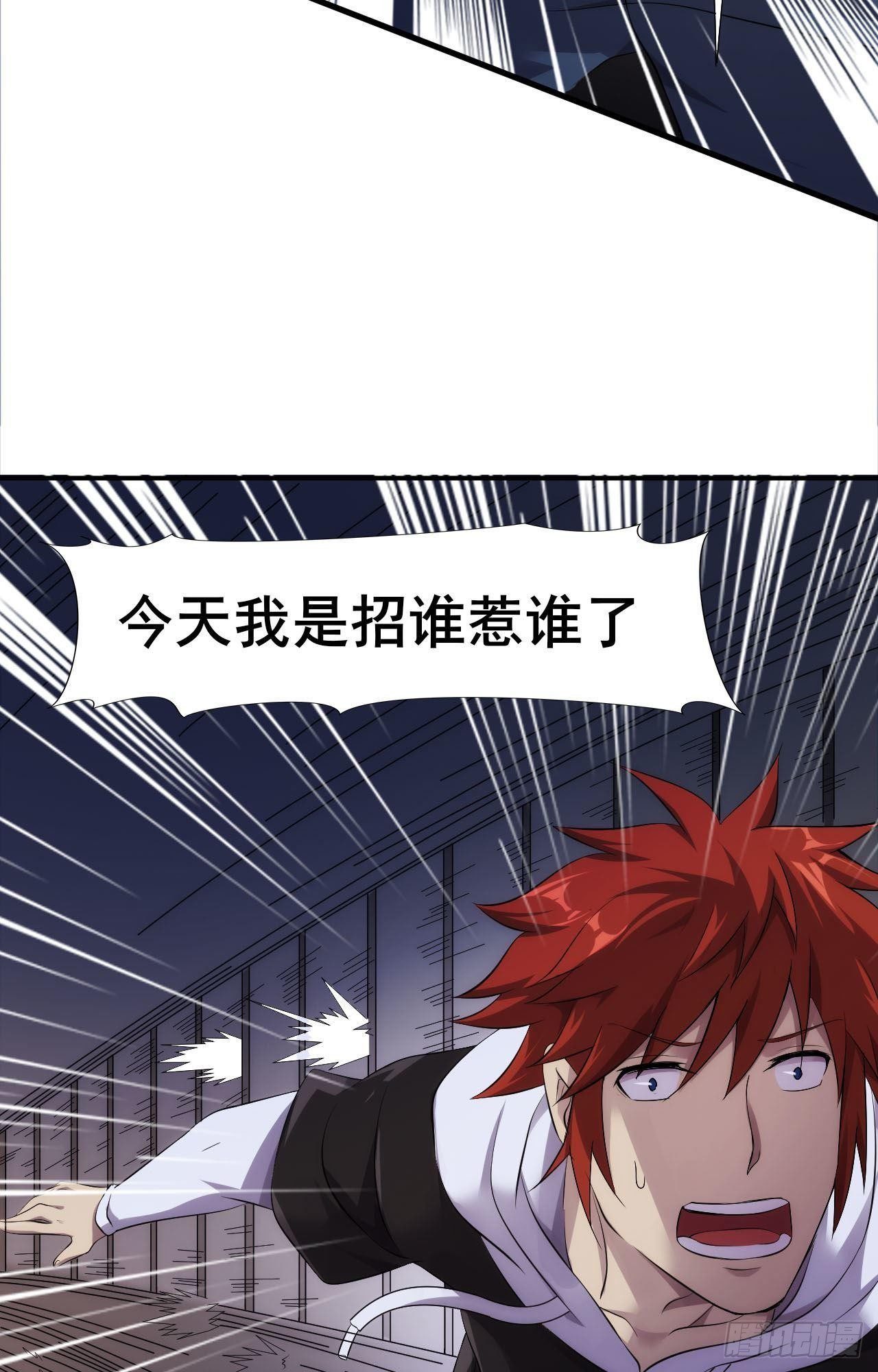 《武逆山河》第35话活着就得爽 第33页