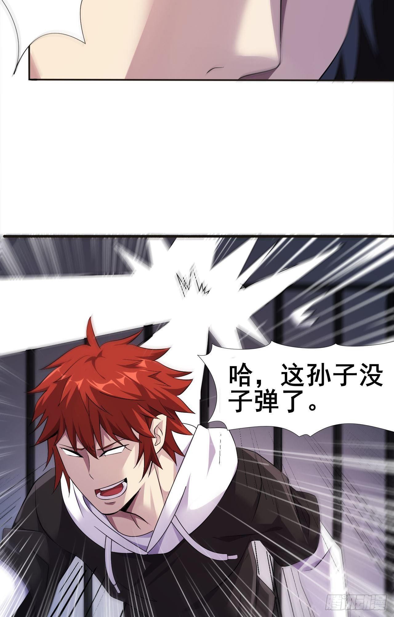 《武逆山河》第35话活着就得爽 第39页