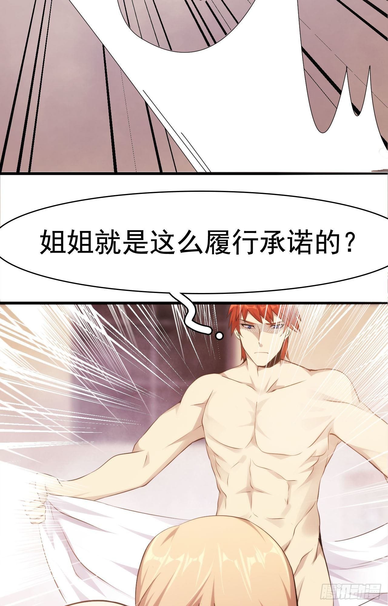 《武逆山河》第34话 香艳战术，失败了 第13页