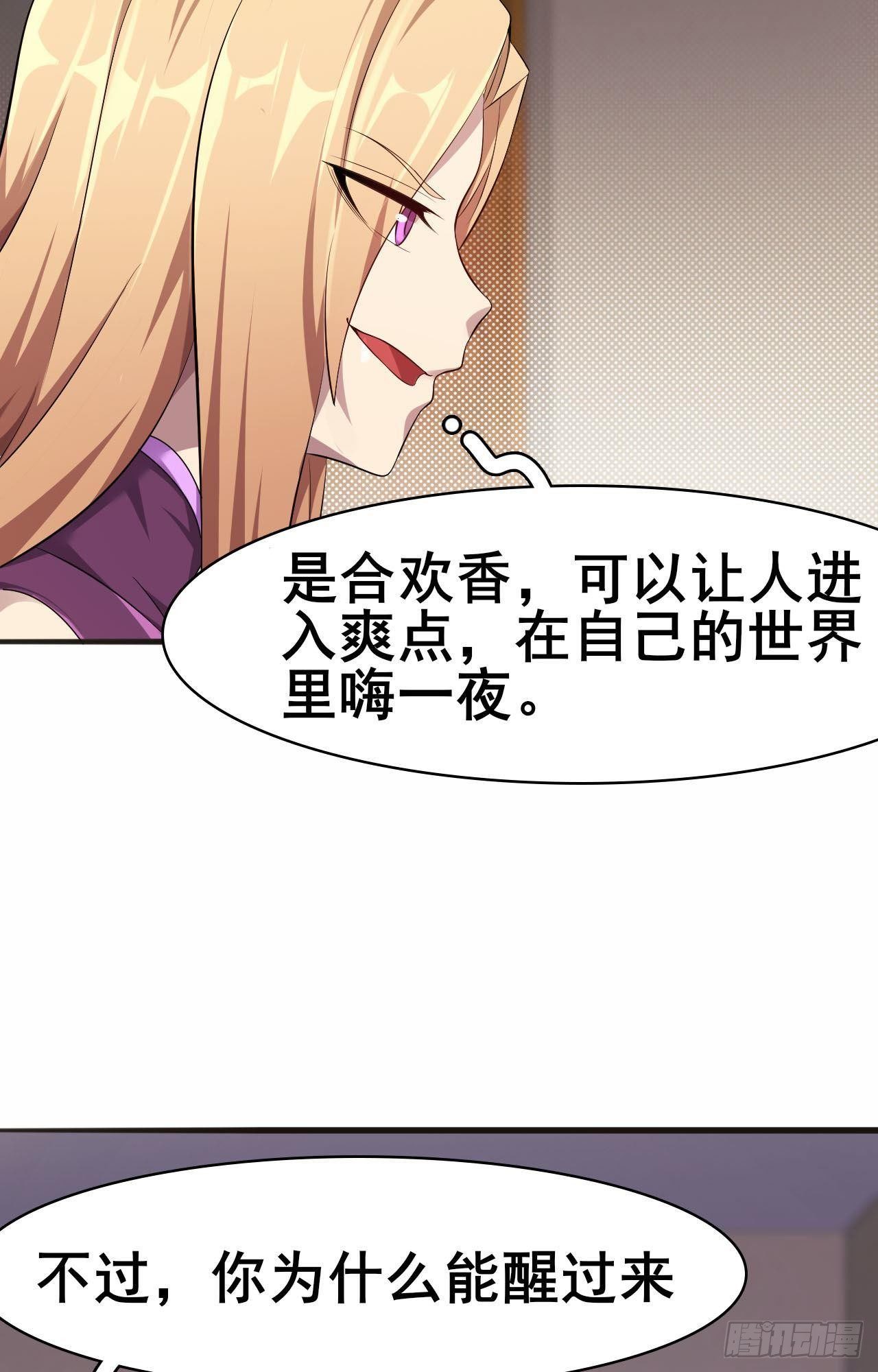 《武逆山河》第34话 香艳战术，失败了 第20页