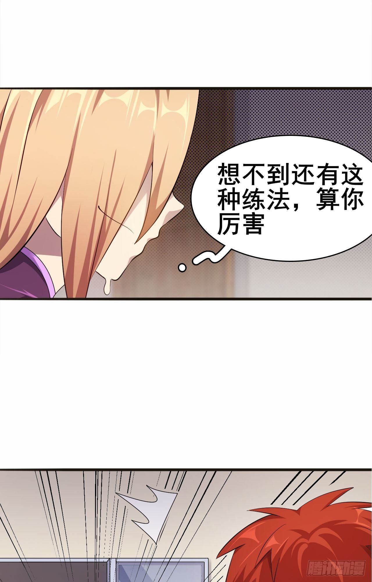 《武逆山河》第34话 香艳战术，失败了 第25页